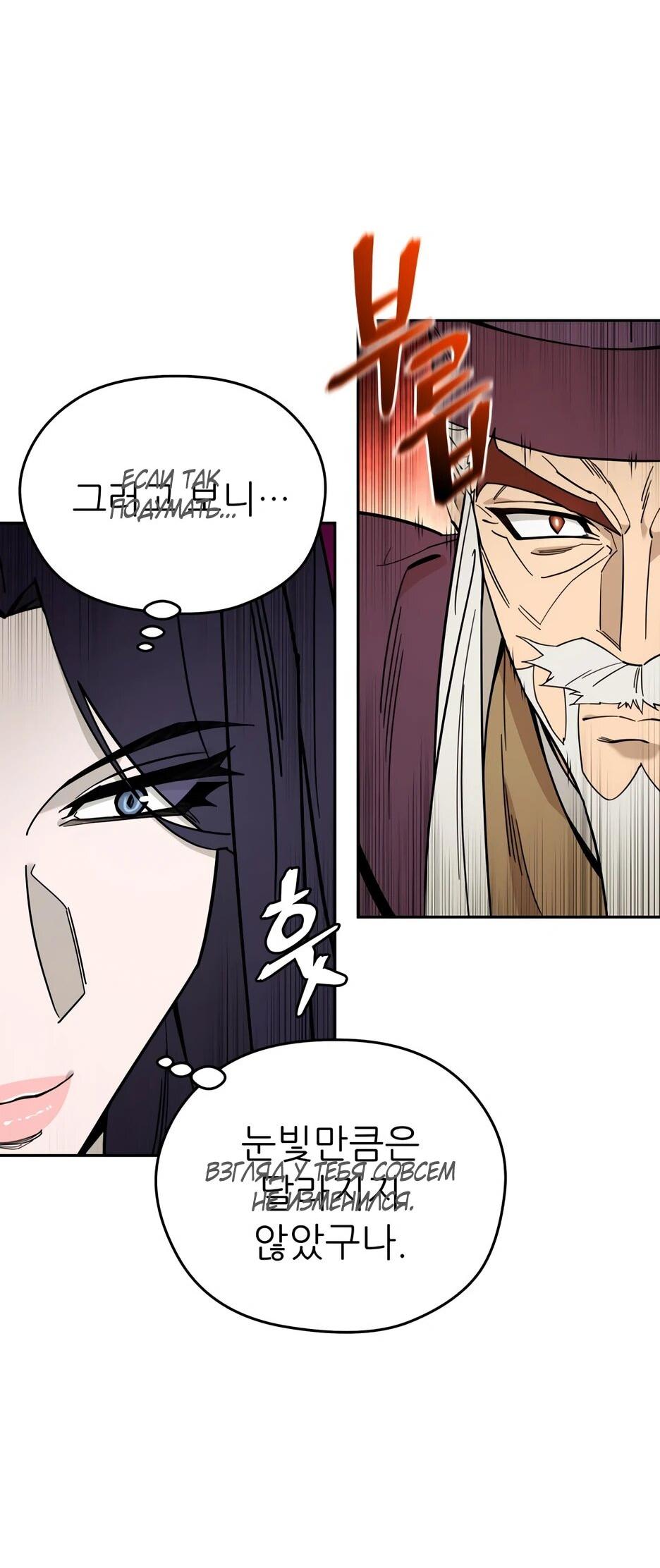 Манга Гениальный лекарь покоряет Мурим! - Глава 56 Страница 15