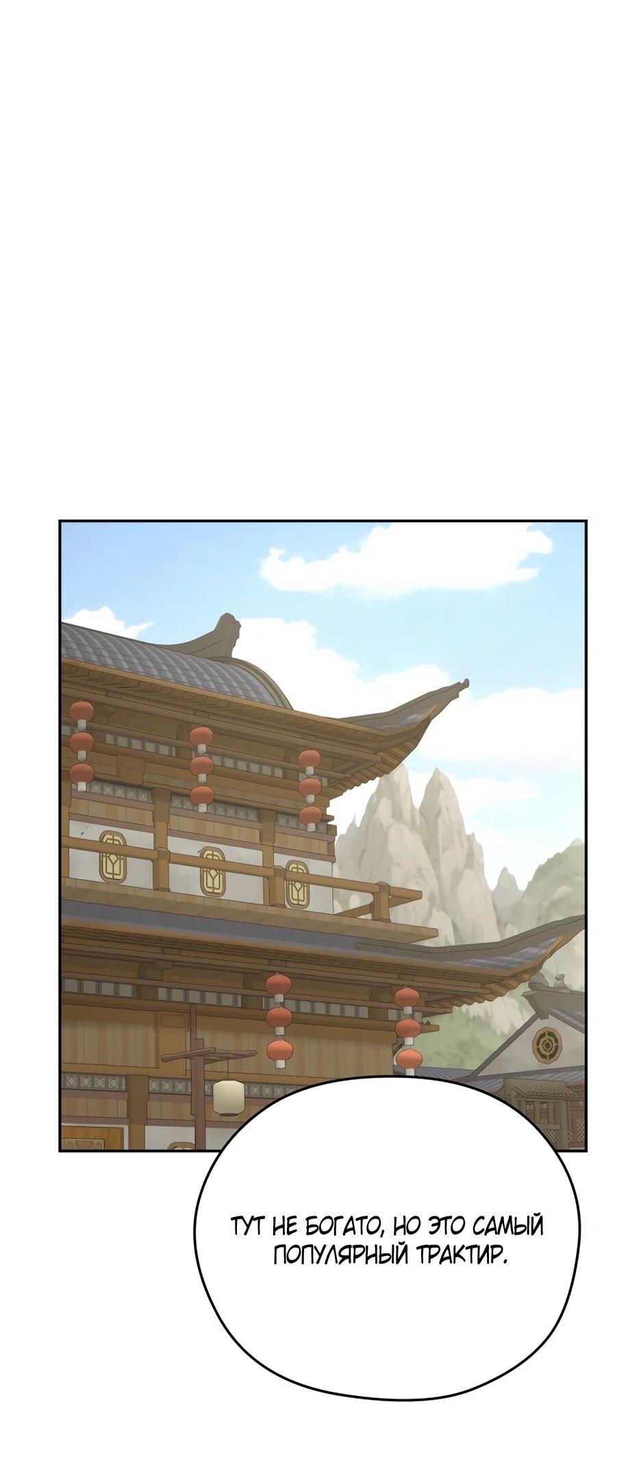 Манга Гениальный лекарь покоряет Мурим! - Глава 56 Страница 60