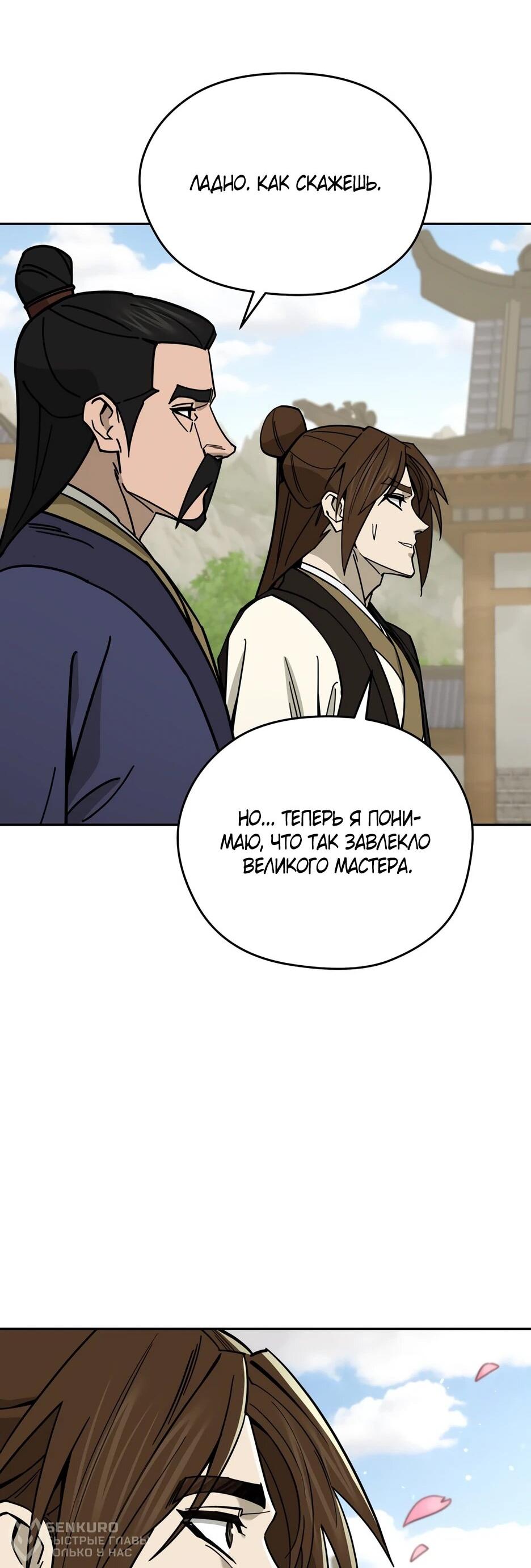 Манга Гениальный лекарь покоряет Мурим! - Глава 56 Страница 58