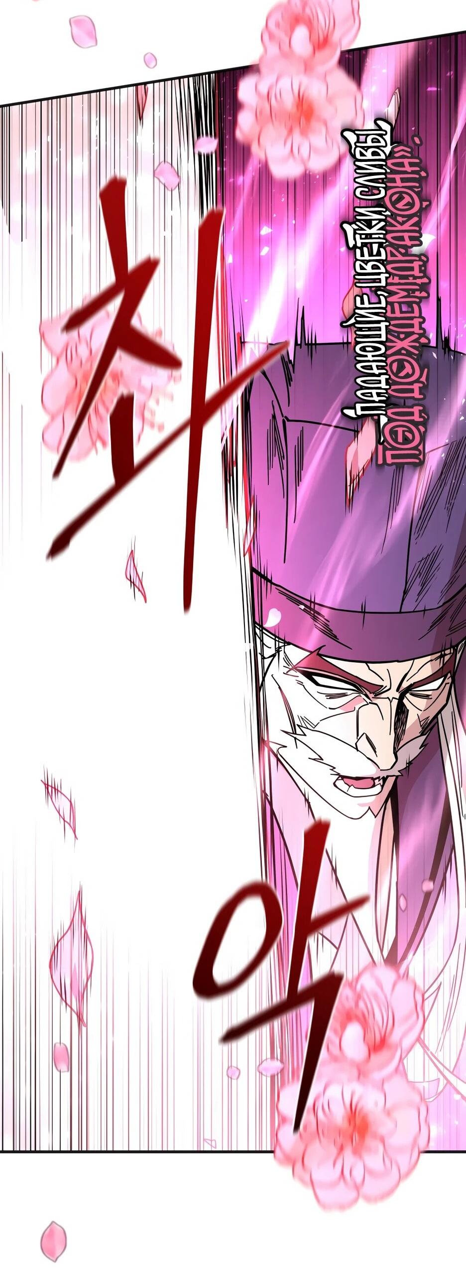 Манга Гениальный лекарь покоряет Мурим! - Глава 56 Страница 24