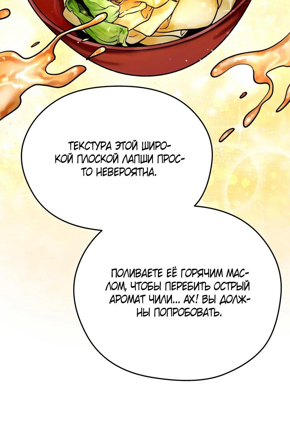 Манга Гениальный лекарь покоряет Мурим! - Глава 56 Страница 64