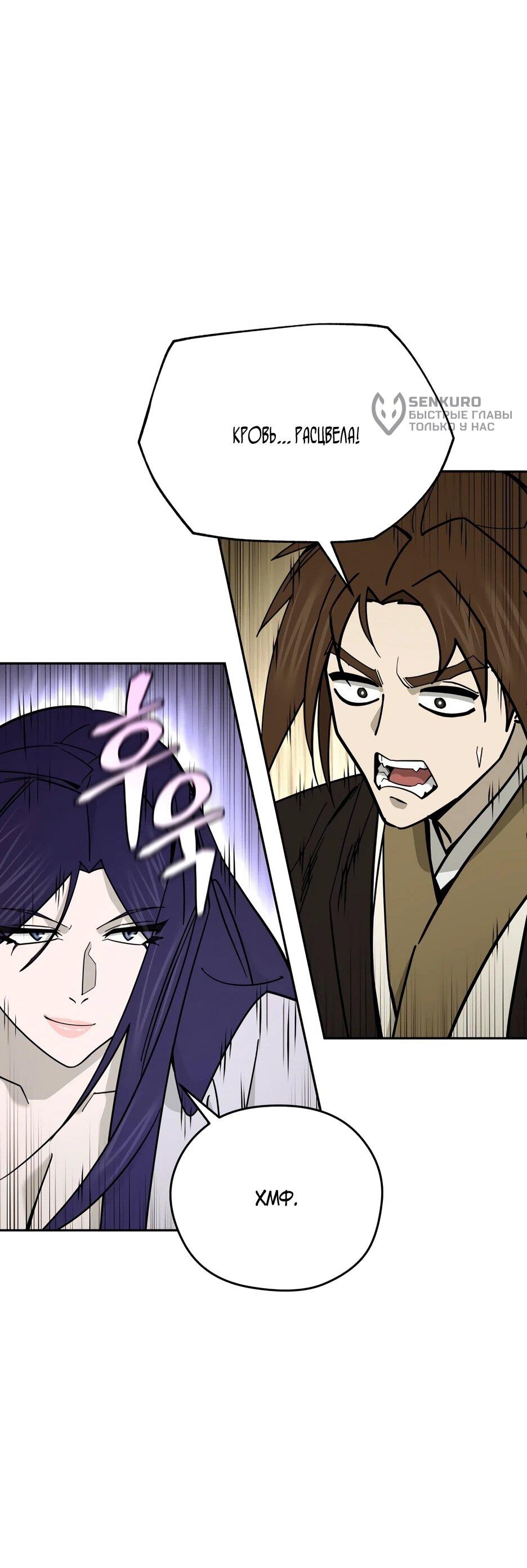 Манга Гениальный лекарь покоряет Мурим! - Глава 56 Страница 43