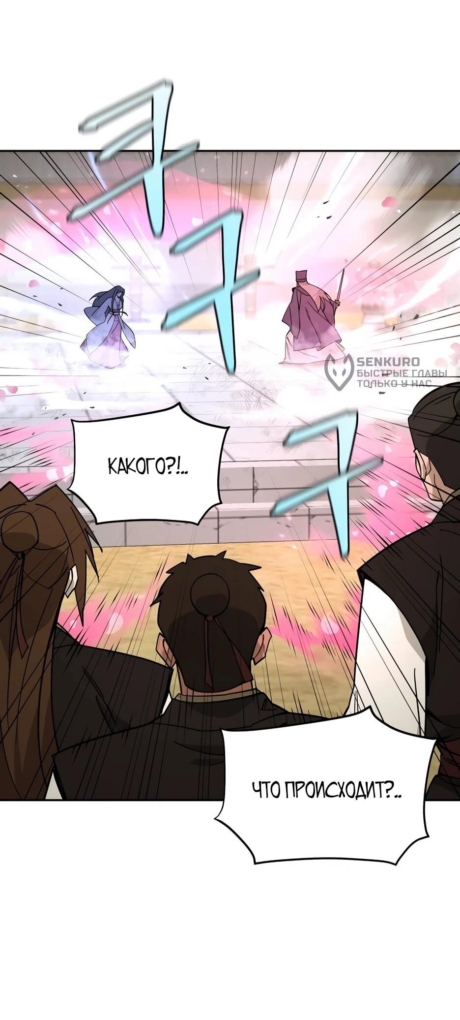 Манга Гениальный лекарь покоряет Мурим! - Глава 56 Страница 37