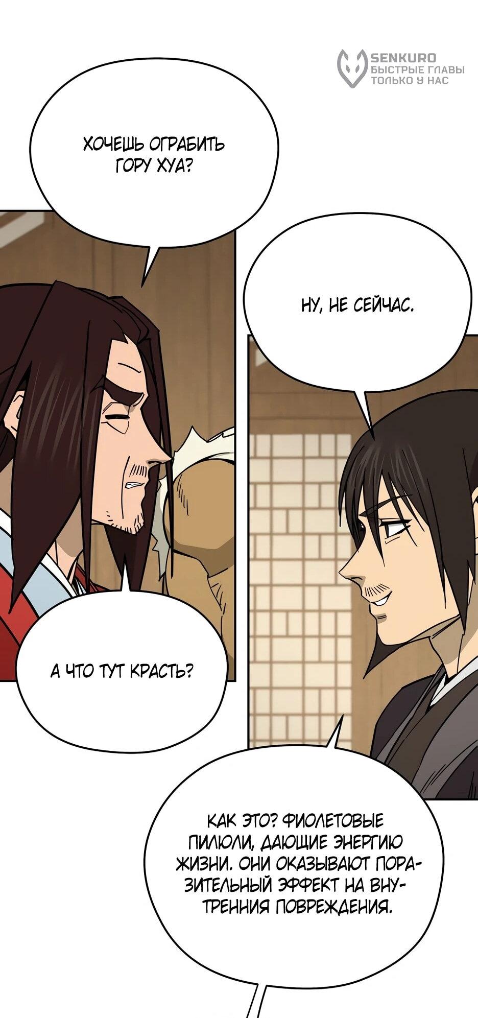 Манга Гениальный лекарь покоряет Мурим! - Глава 56 Страница 67