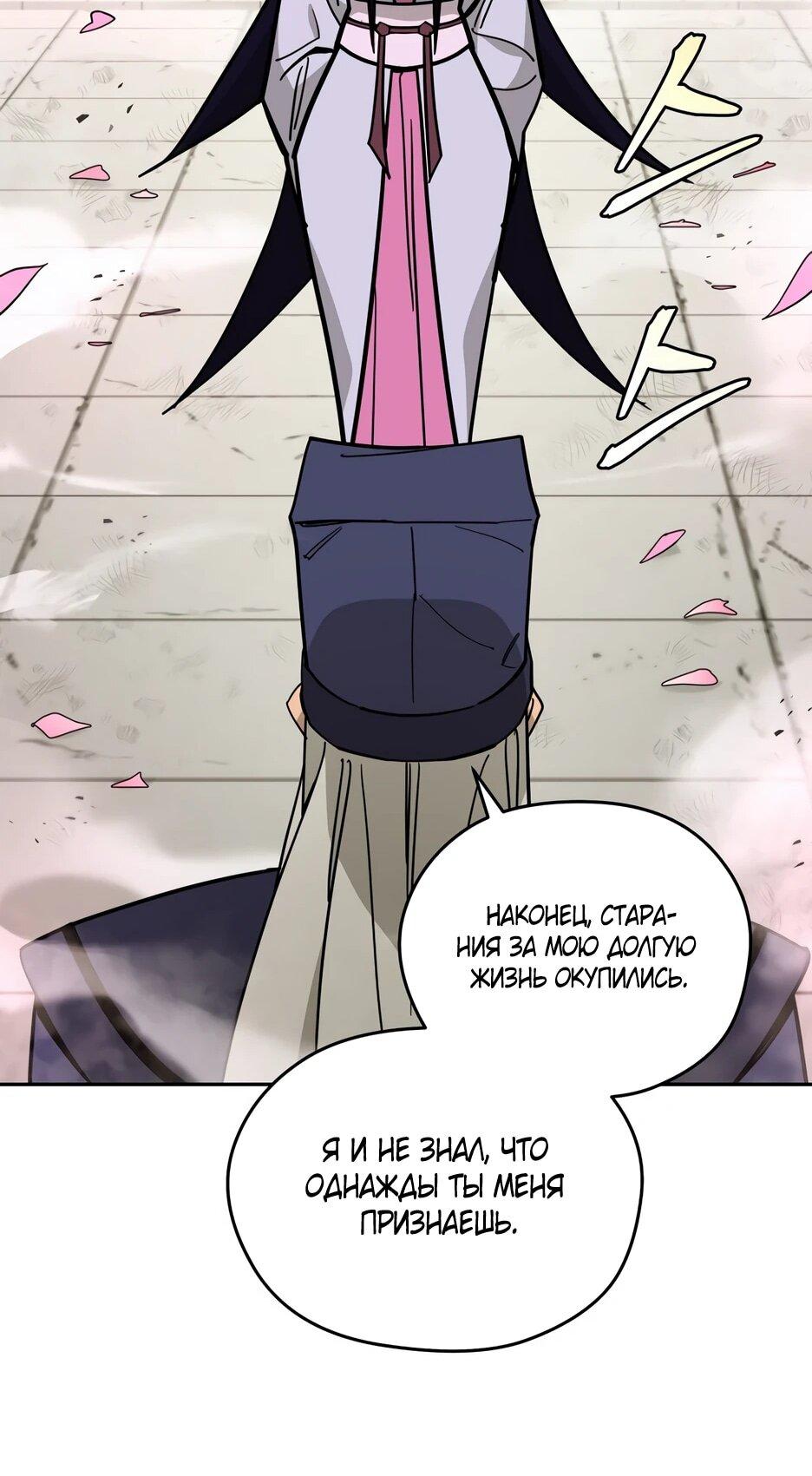 Манга Гениальный лекарь покоряет Мурим! - Глава 56 Страница 49