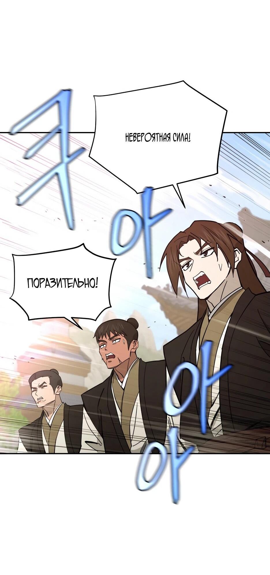 Манга Гениальный лекарь покоряет Мурим! - Глава 56 Страница 28