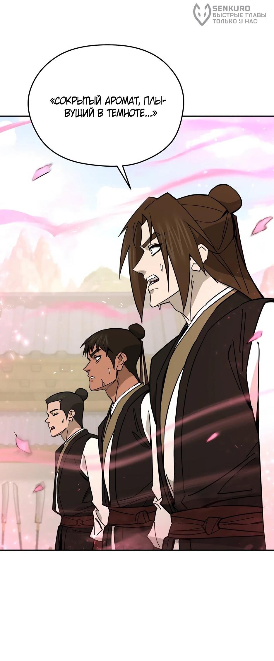 Манга Гениальный лекарь покоряет Мурим! - Глава 56 Страница 47