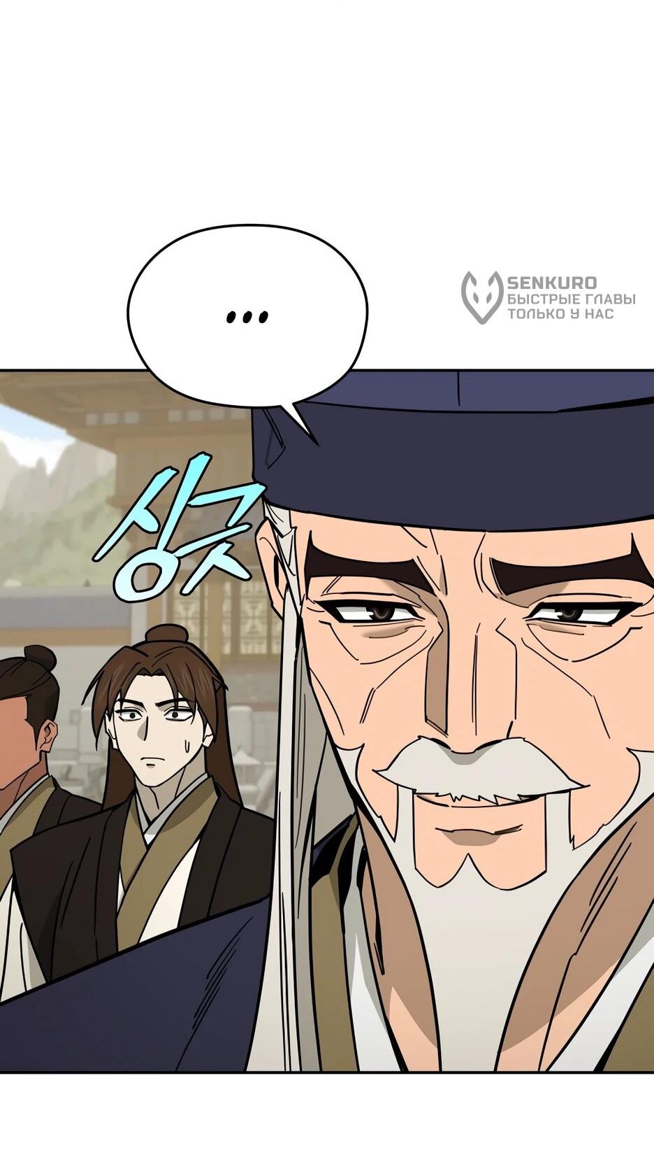 Манга Гениальный лекарь покоряет Мурим! - Глава 56 Страница 9