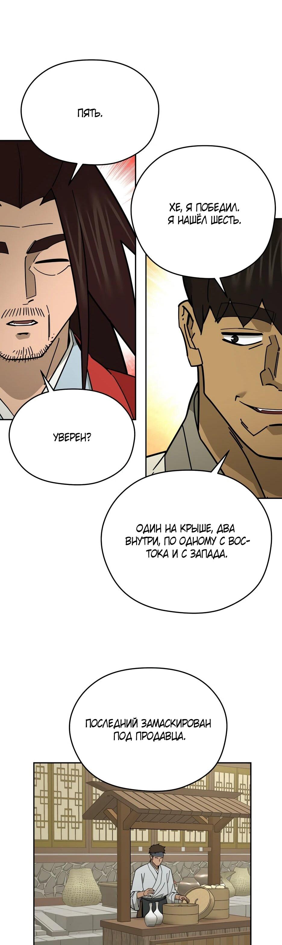 Манга Гениальный лекарь покоряет Мурим! - Глава 56 Страница 73