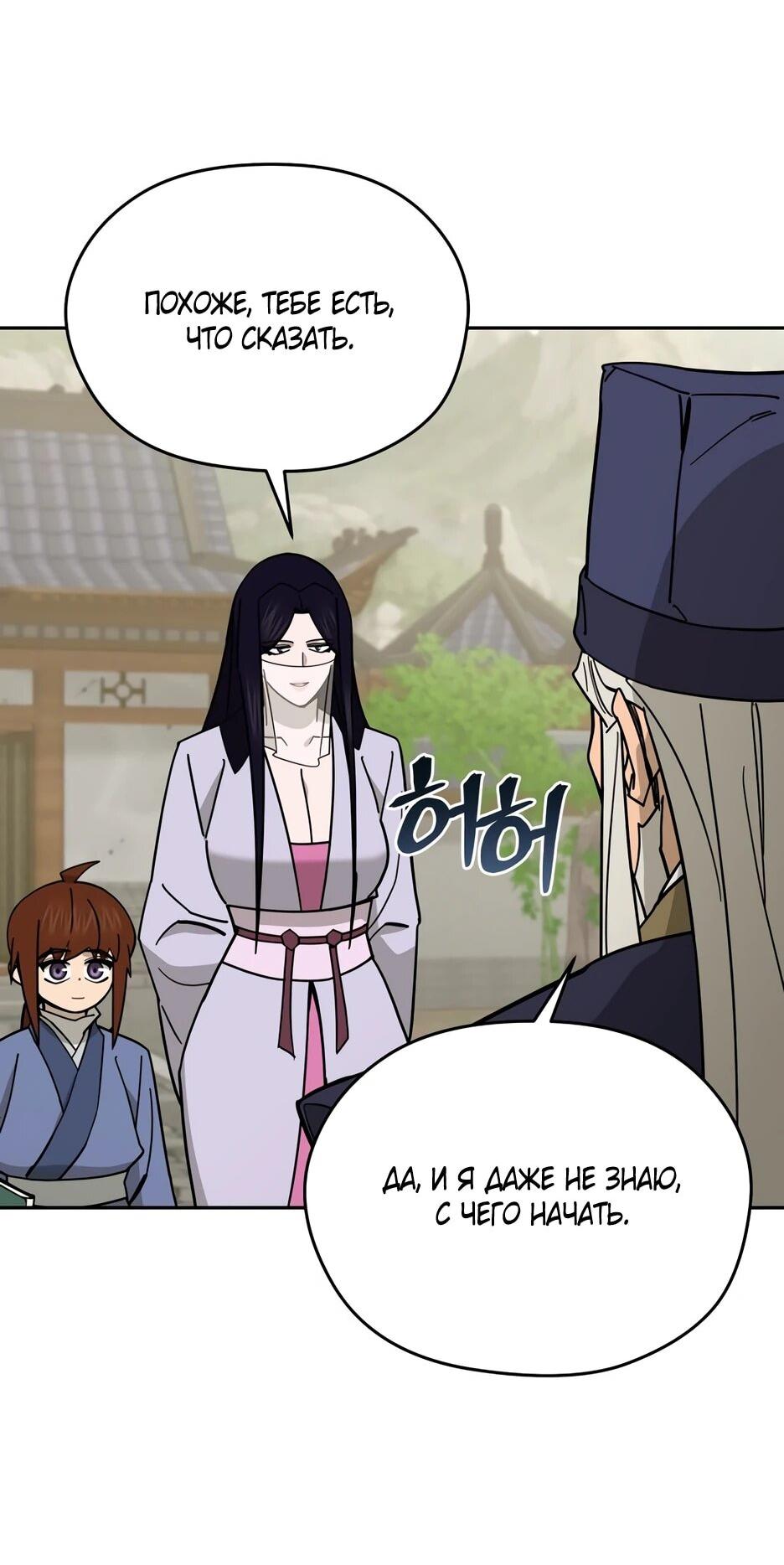 Манга Гениальный лекарь покоряет Мурим! - Глава 56 Страница 7