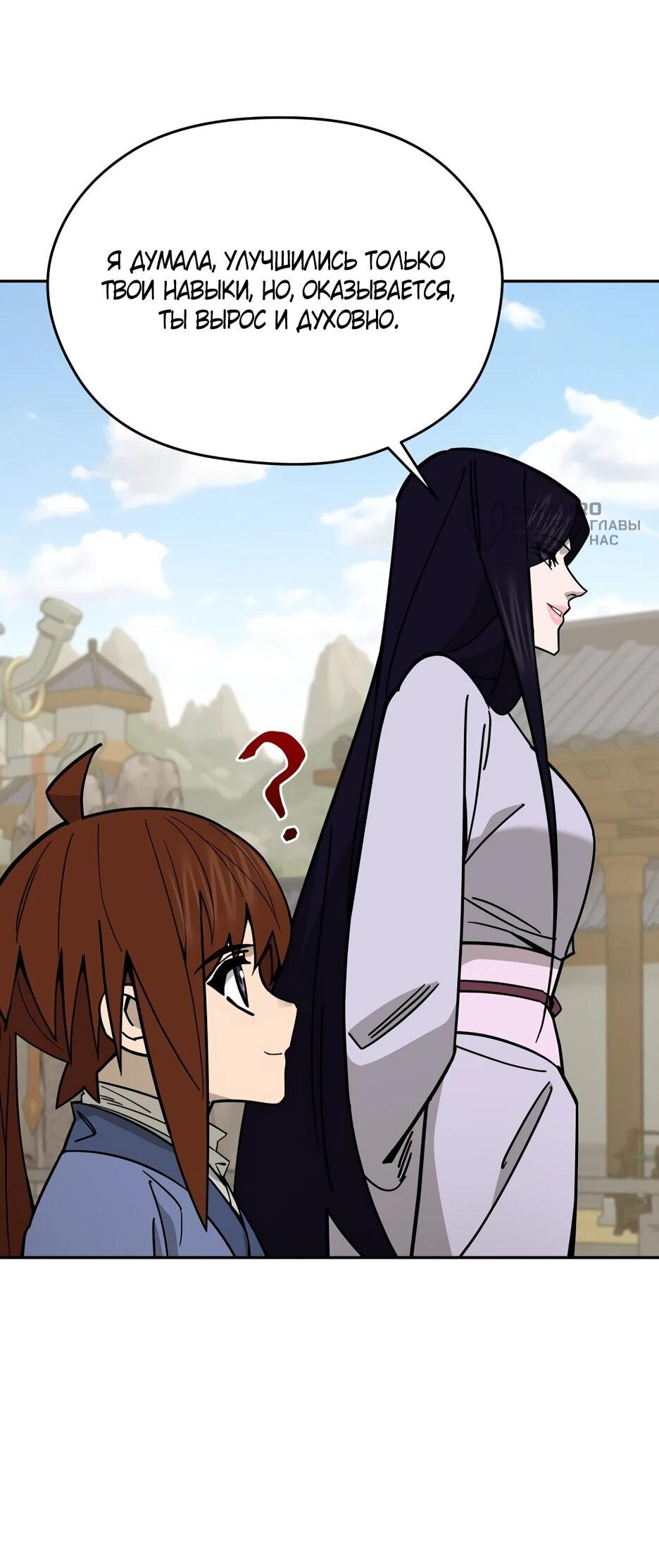 Манга Гениальный лекарь покоряет Мурим! - Глава 56 Страница 55