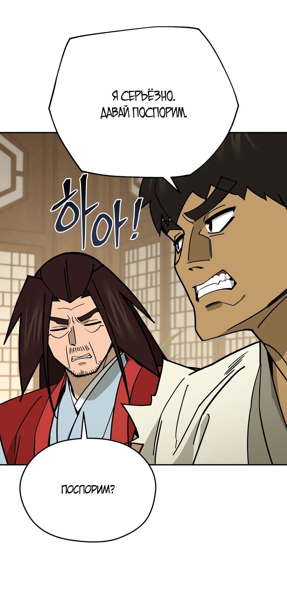 Манга Гениальный лекарь покоряет Мурим! - Глава 56 Страница 76