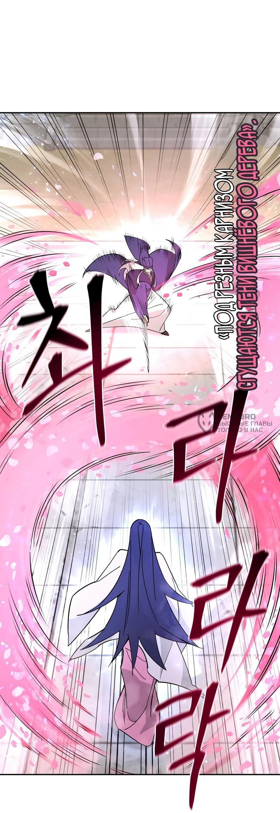 Манга Гениальный лекарь покоряет Мурим! - Глава 56 Страница 33