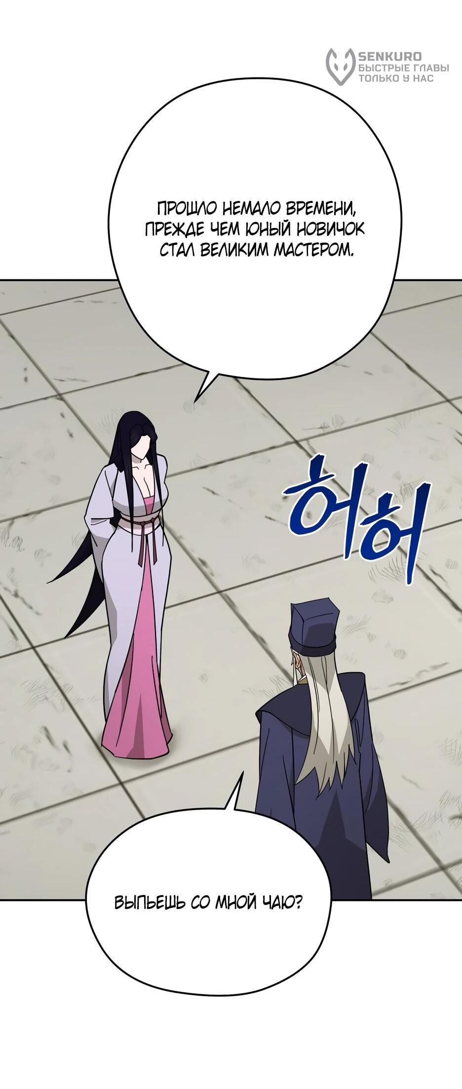 Манга Гениальный лекарь покоряет Мурим! - Глава 56 Страница 51