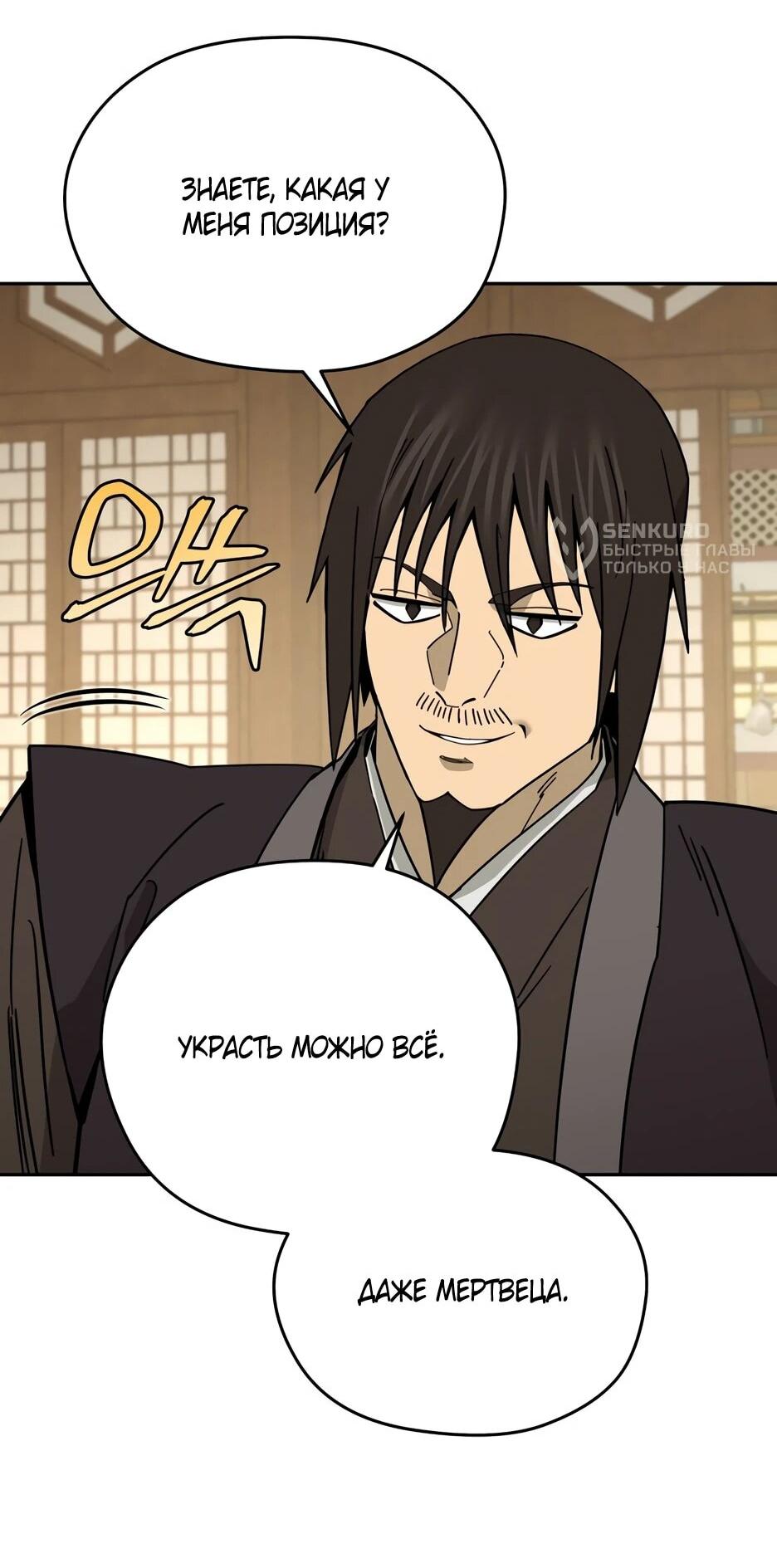 Манга Гениальный лекарь покоряет Мурим! - Глава 56 Страница 71