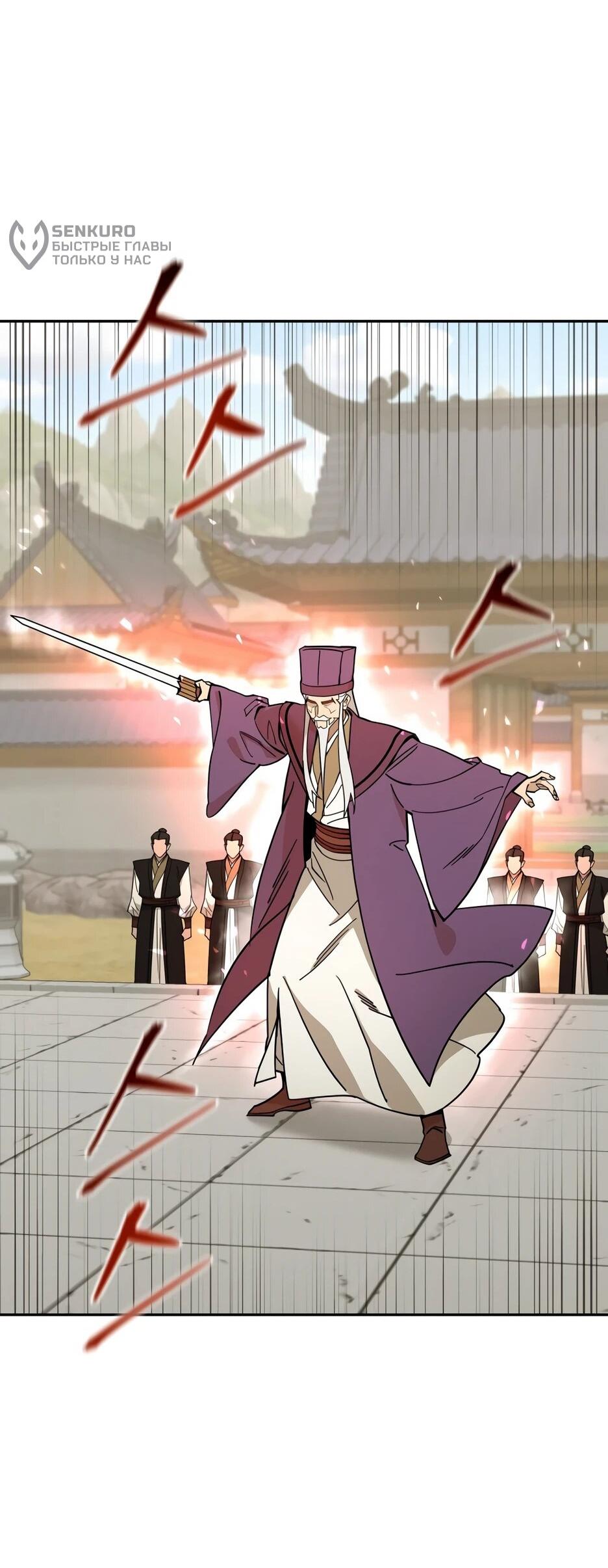 Манга Гениальный лекарь покоряет Мурим! - Глава 56 Страница 14