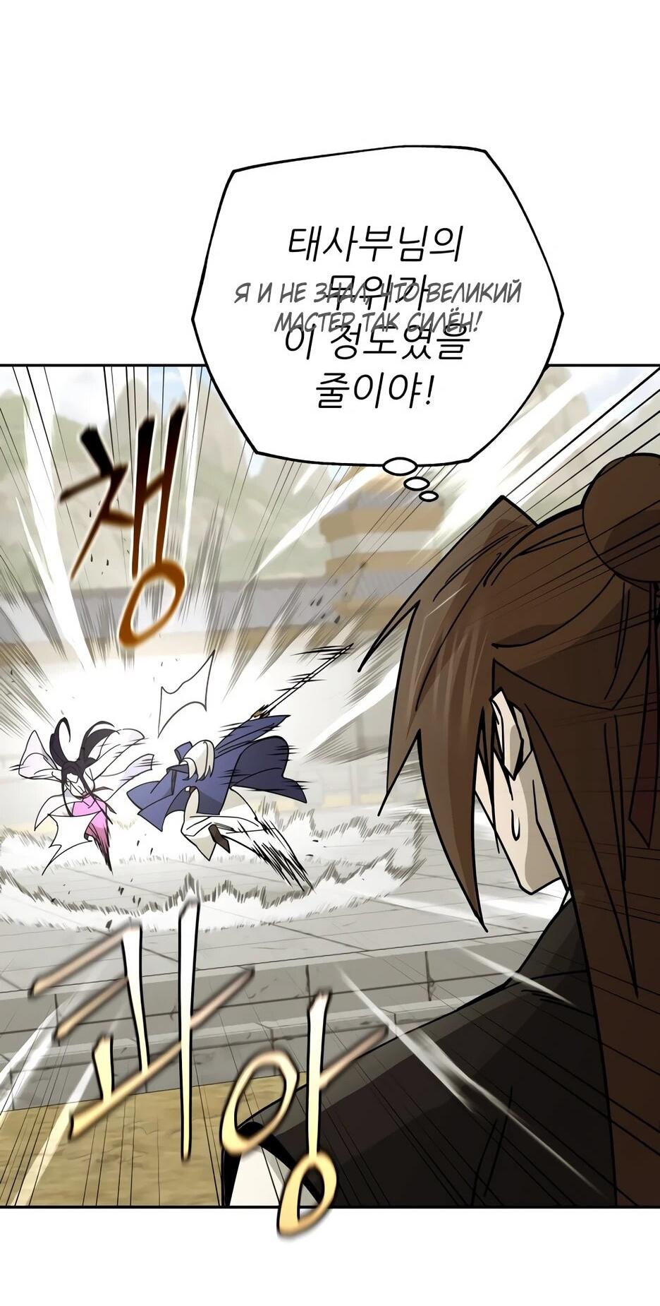 Манга Гениальный лекарь покоряет Мурим! - Глава 56 Страница 21