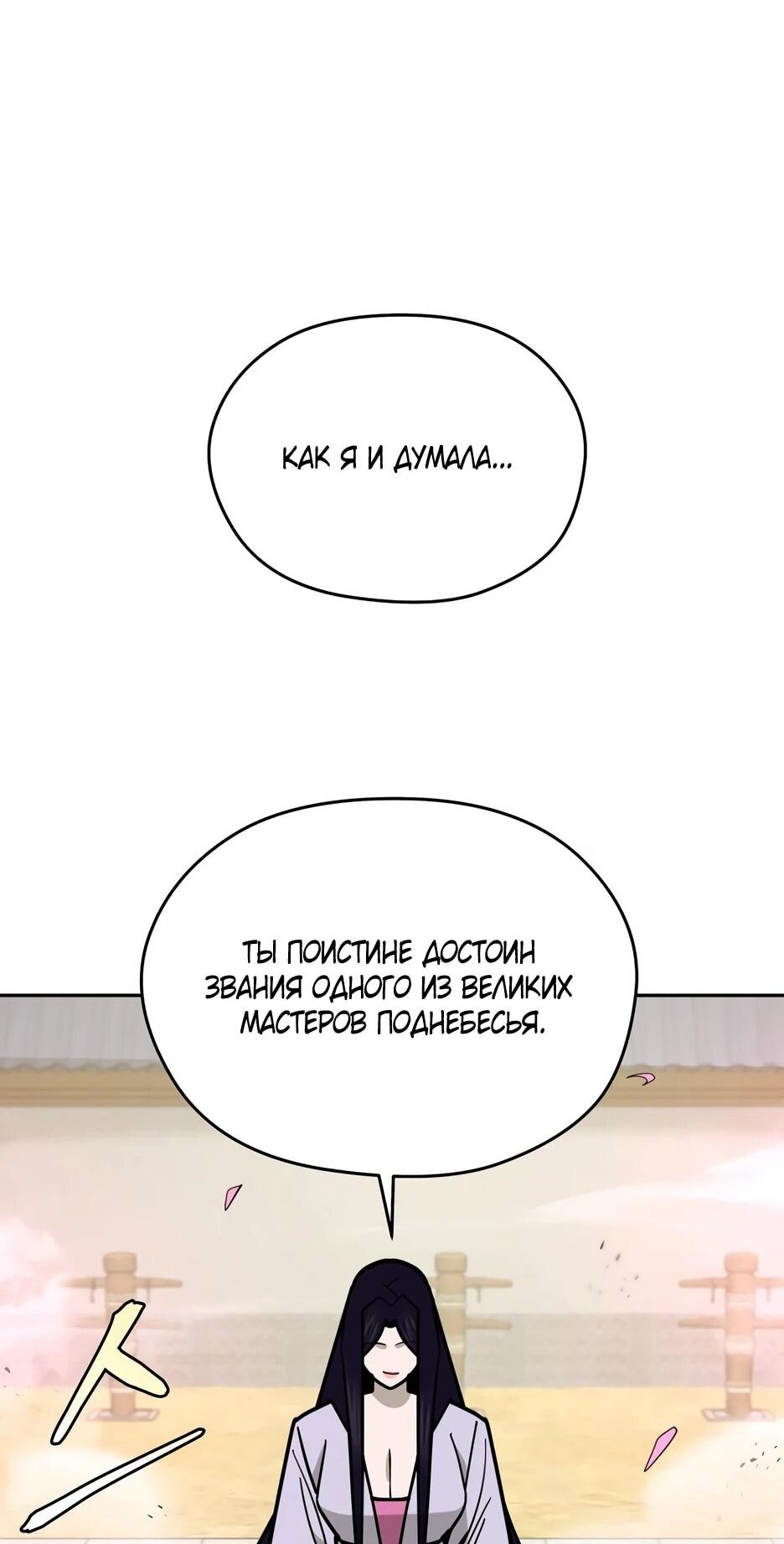 Манга Гениальный лекарь покоряет Мурим! - Глава 56 Страница 48