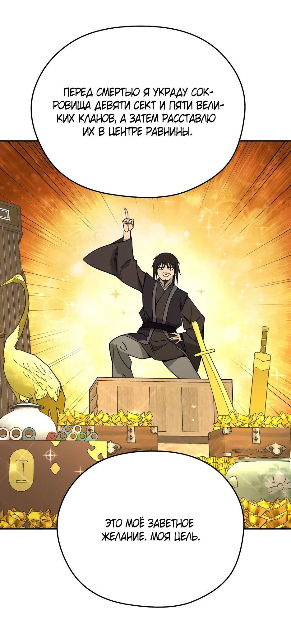 Манга Гениальный лекарь покоряет Мурим! - Глава 56 Страница 69