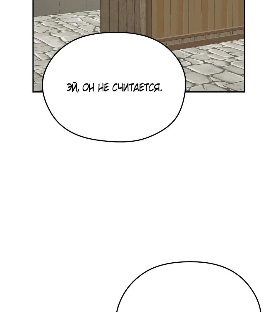 Манга Гениальный лекарь покоряет Мурим! - Глава 56 Страница 74