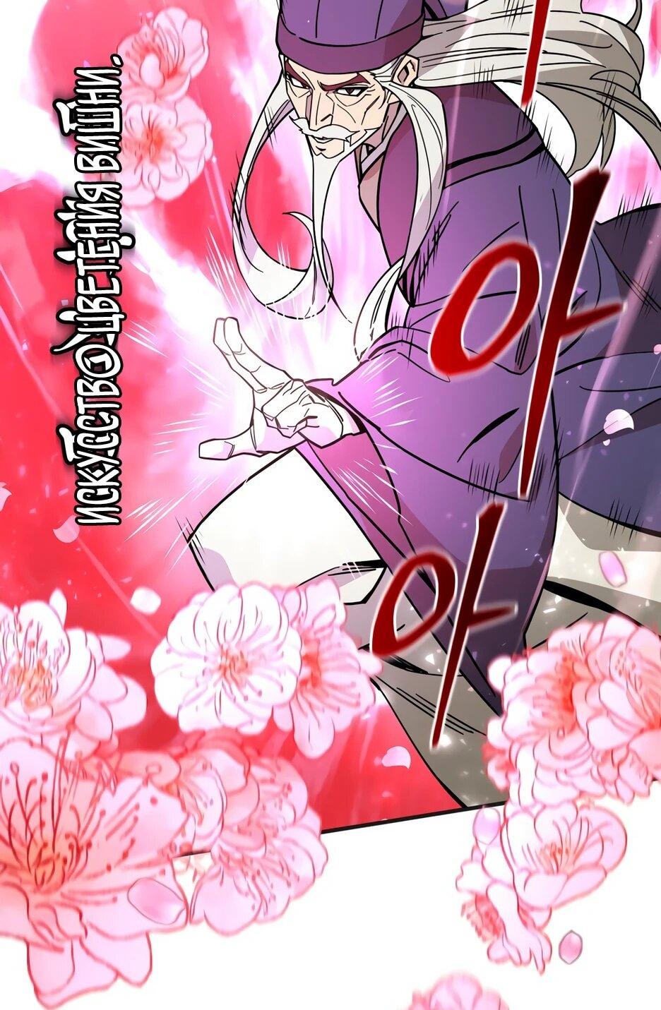 Манга Гениальный лекарь покоряет Мурим! - Глава 56 Страница 23