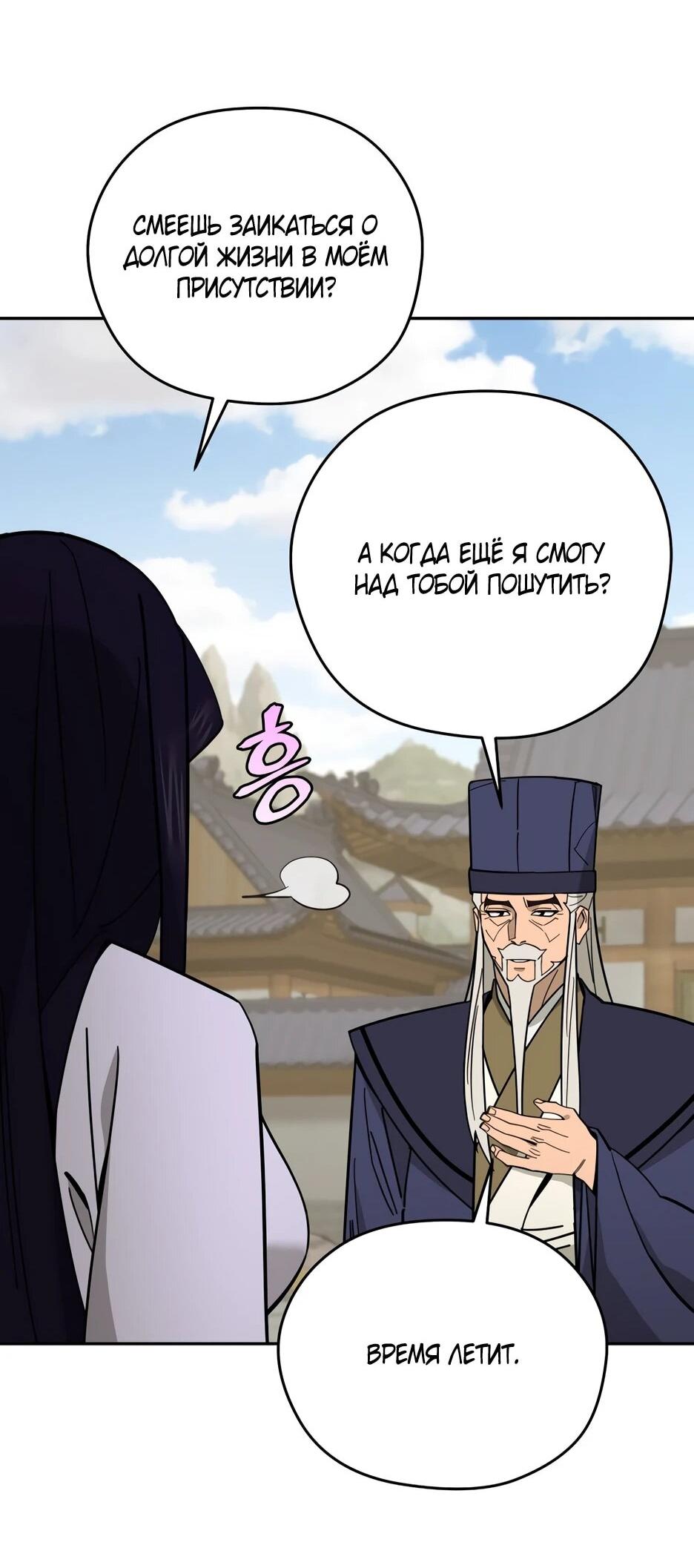 Манга Гениальный лекарь покоряет Мурим! - Глава 56 Страница 50