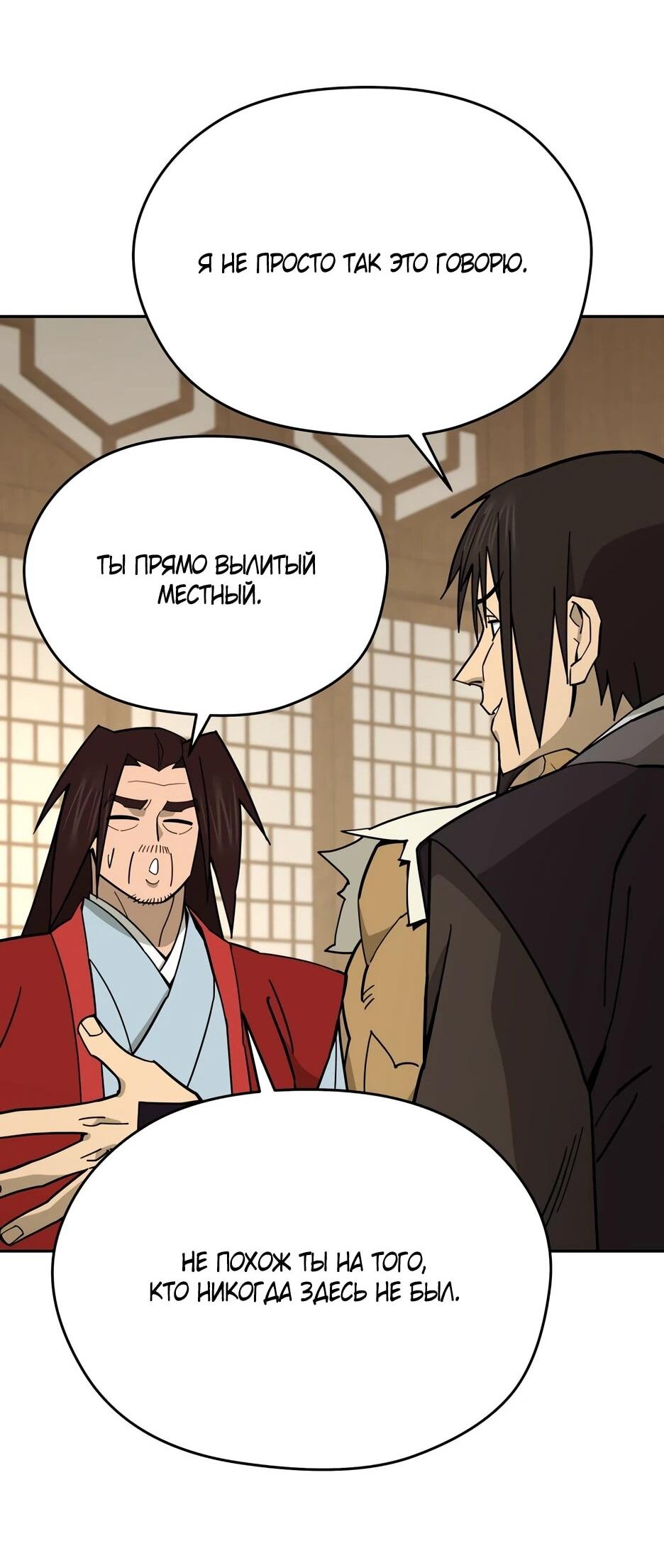 Манга Гениальный лекарь покоряет Мурим! - Глава 56 Страница 65