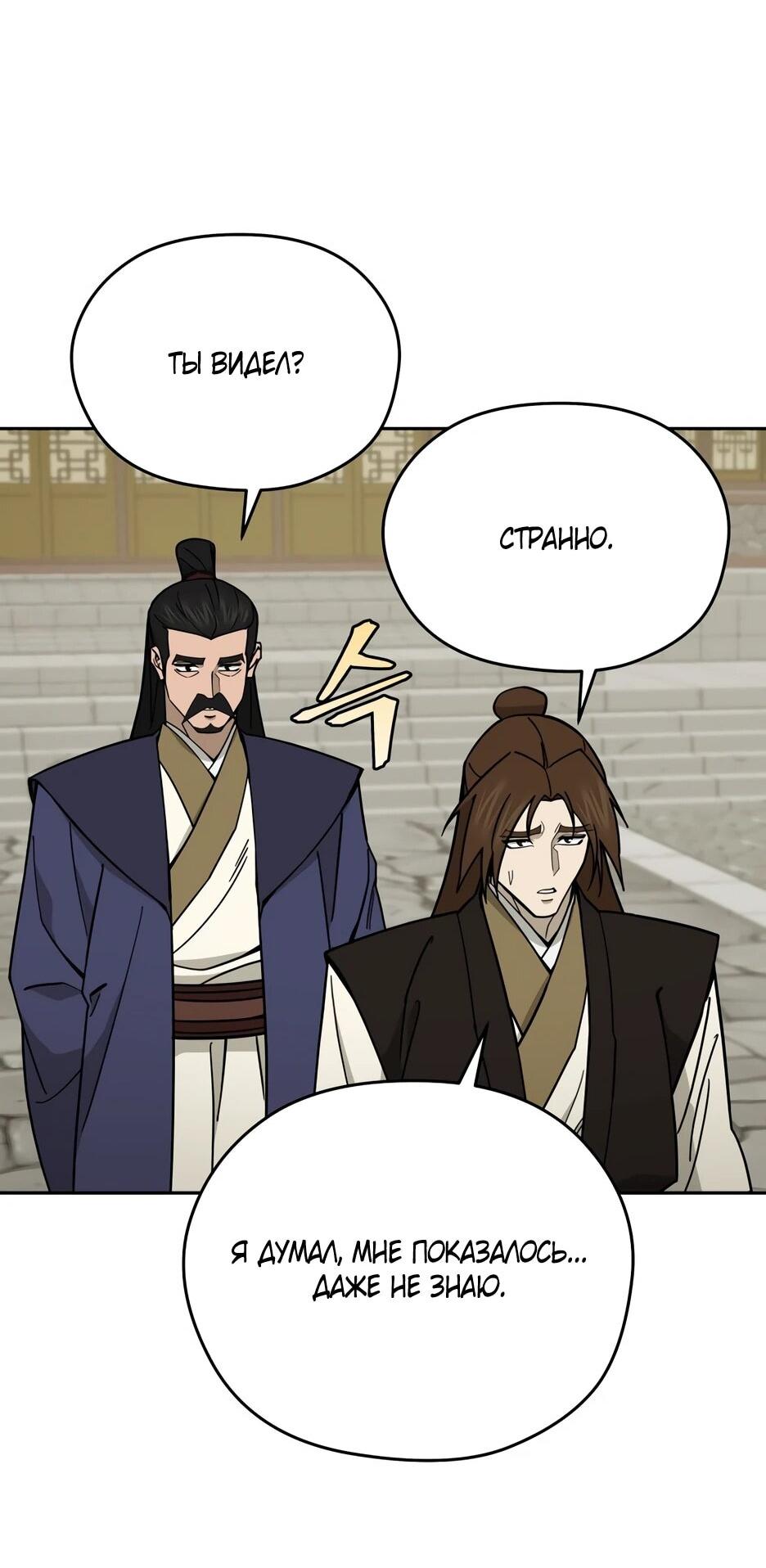 Манга Гениальный лекарь покоряет Мурим! - Глава 56 Страница 57