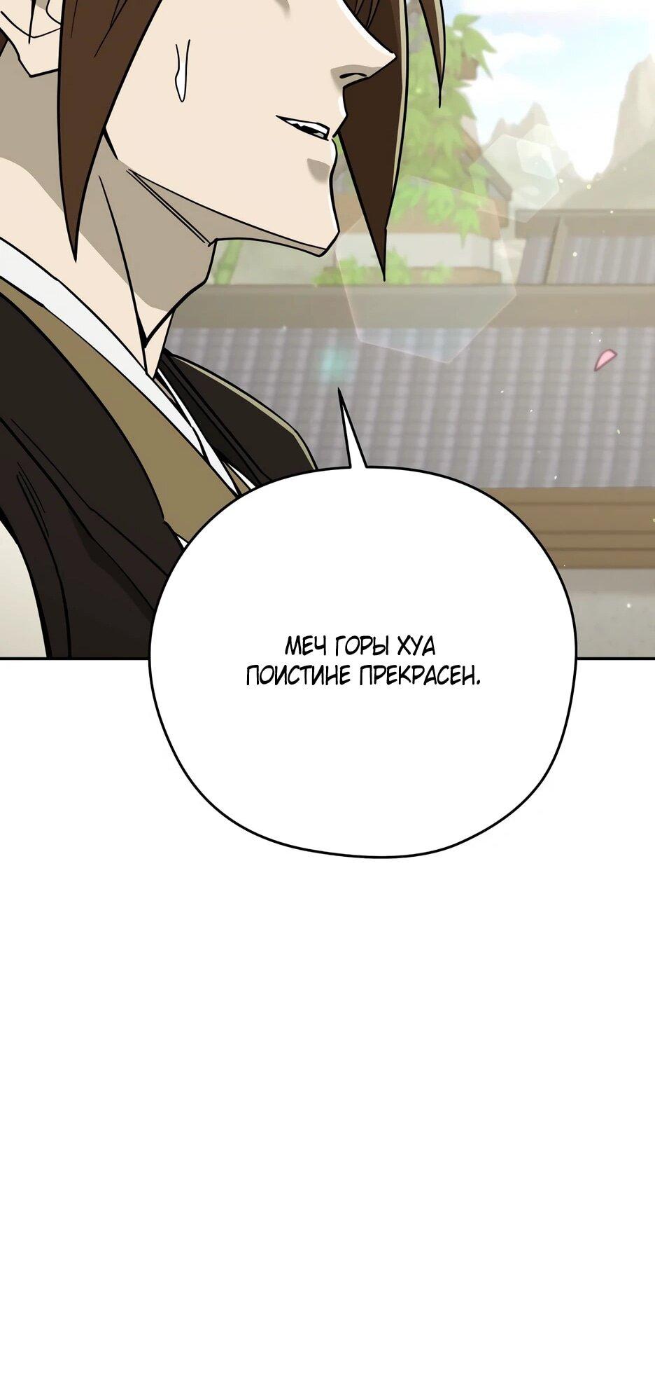 Манга Гениальный лекарь покоряет Мурим! - Глава 56 Страница 59