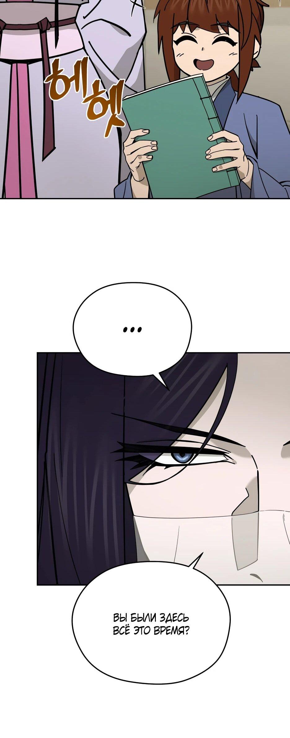 Манга Гениальный лекарь покоряет Мурим! - Глава 57 Страница 59