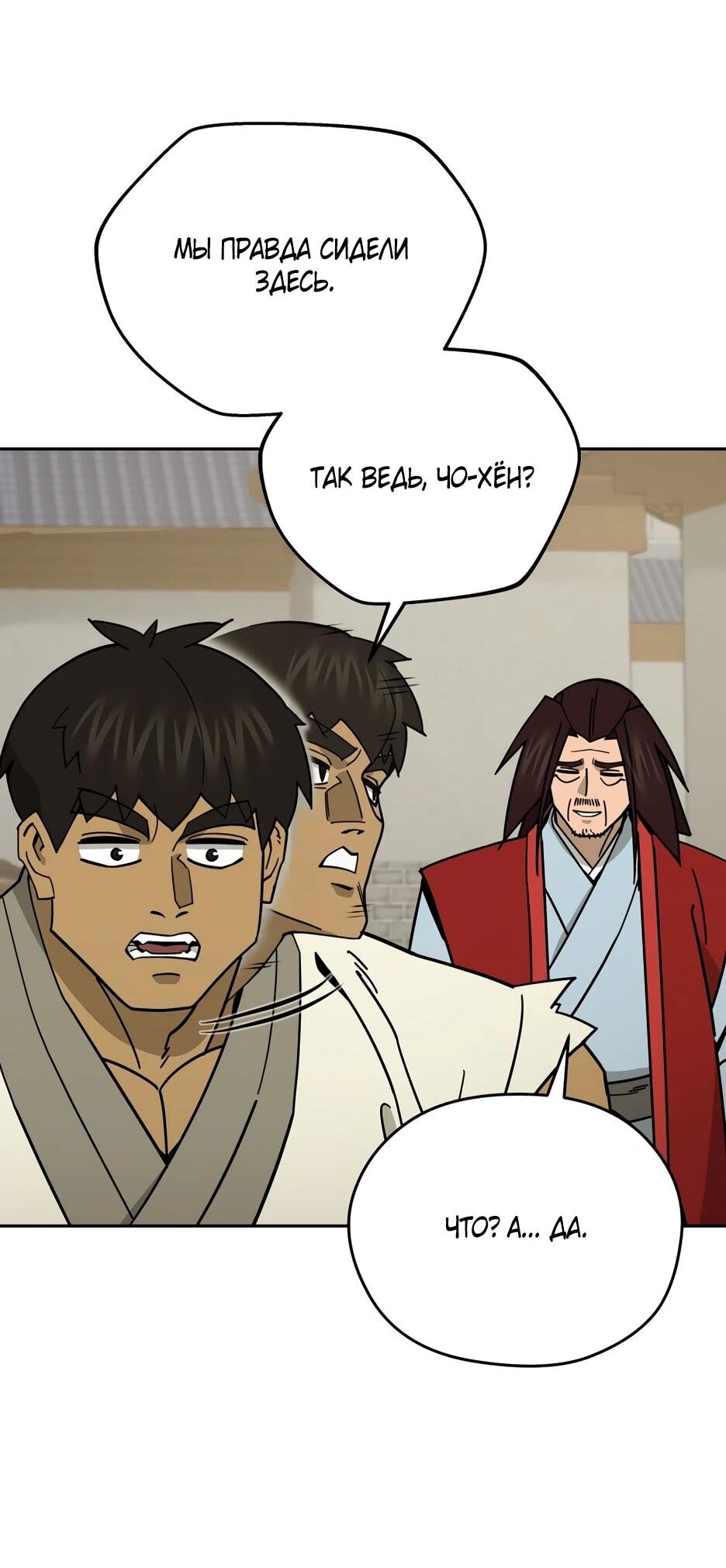 Манга Гениальный лекарь покоряет Мурим! - Глава 57 Страница 61