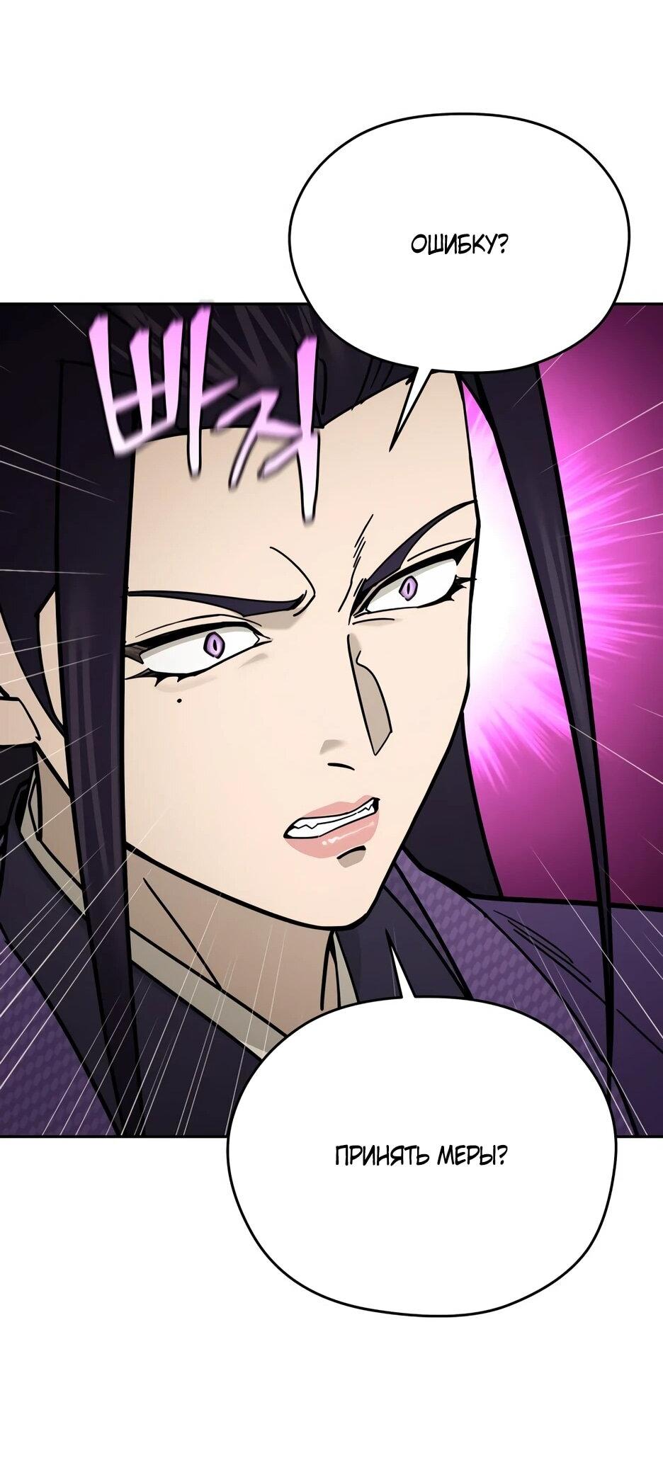 Манга Гениальный лекарь покоряет Мурим! - Глава 57 Страница 71