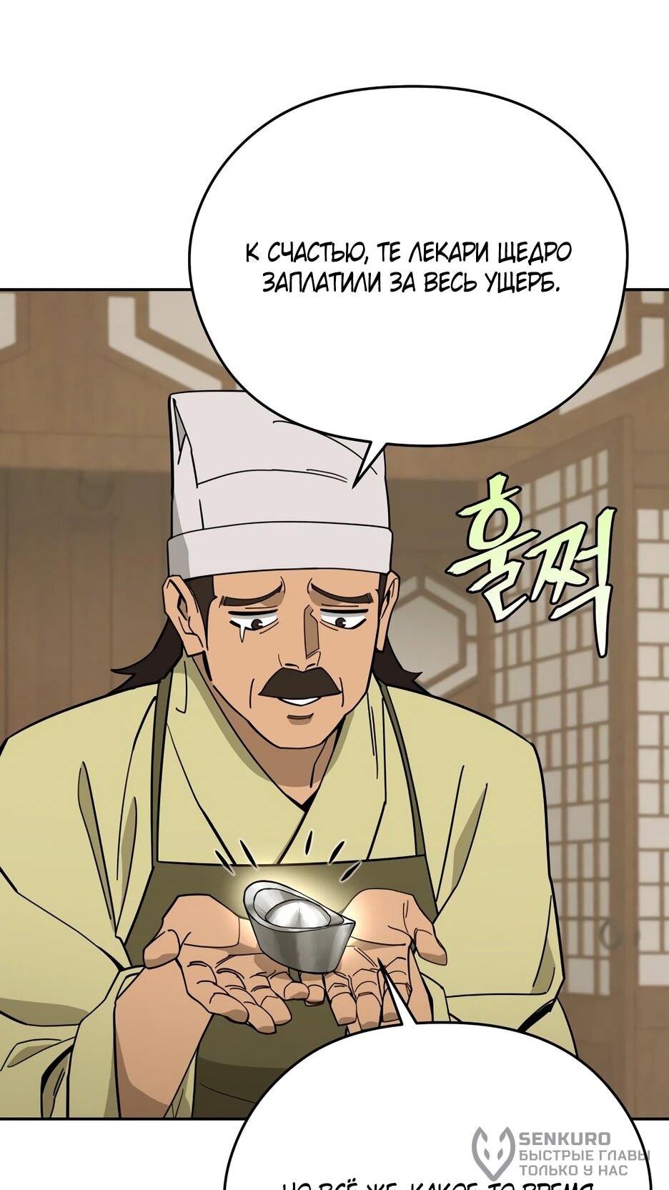 Манга Гениальный лекарь покоряет Мурим! - Глава 57 Страница 39