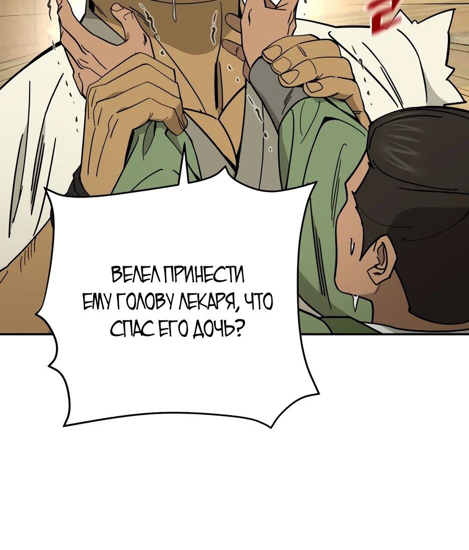 Манга Гениальный лекарь покоряет Мурим! - Глава 57 Страница 25