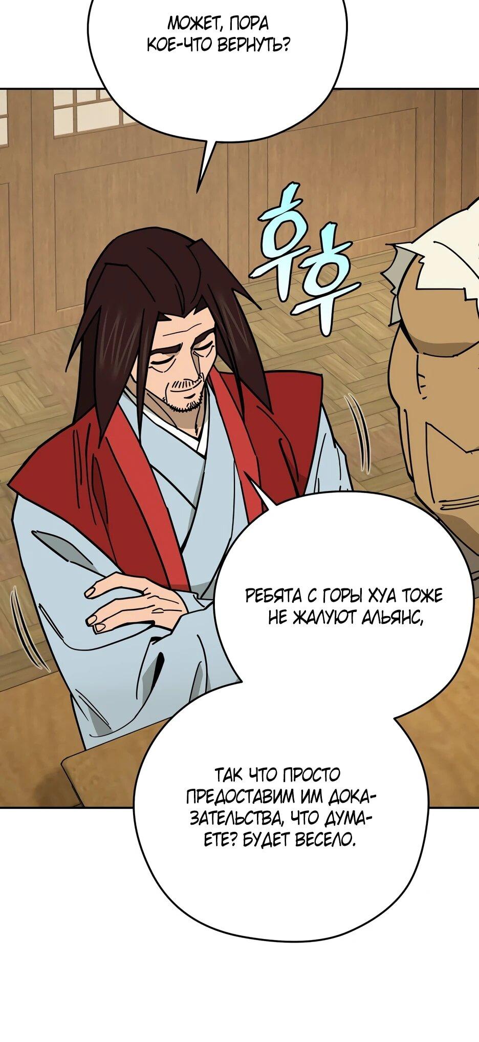 Манга Гениальный лекарь покоряет Мурим! - Глава 57 Страница 10