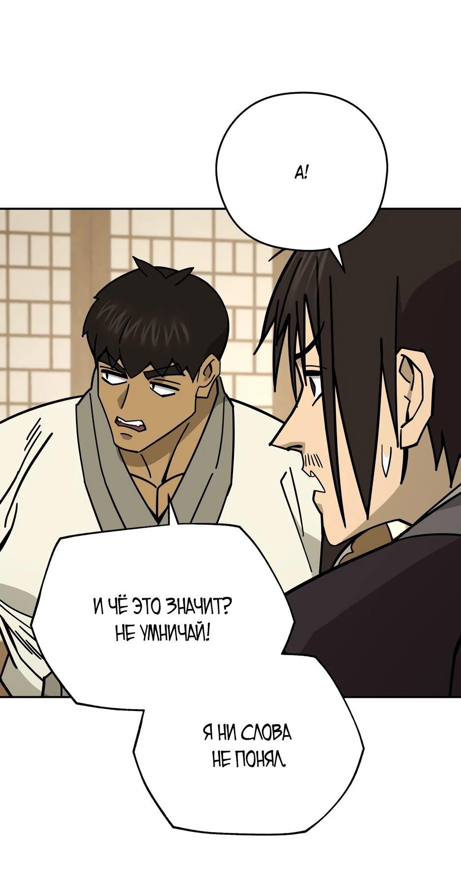 Манга Гениальный лекарь покоряет Мурим! - Глава 57 Страница 11