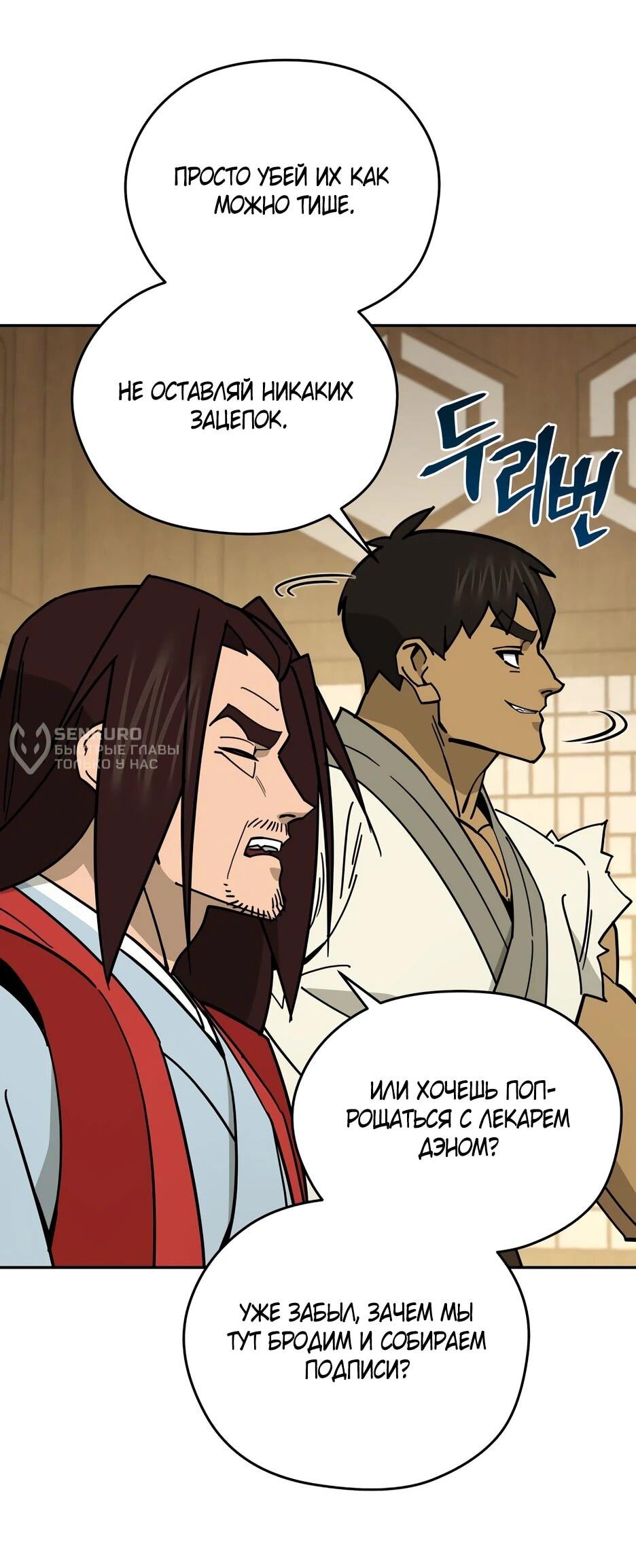 Манга Гениальный лекарь покоряет Мурим! - Глава 57 Страница 8