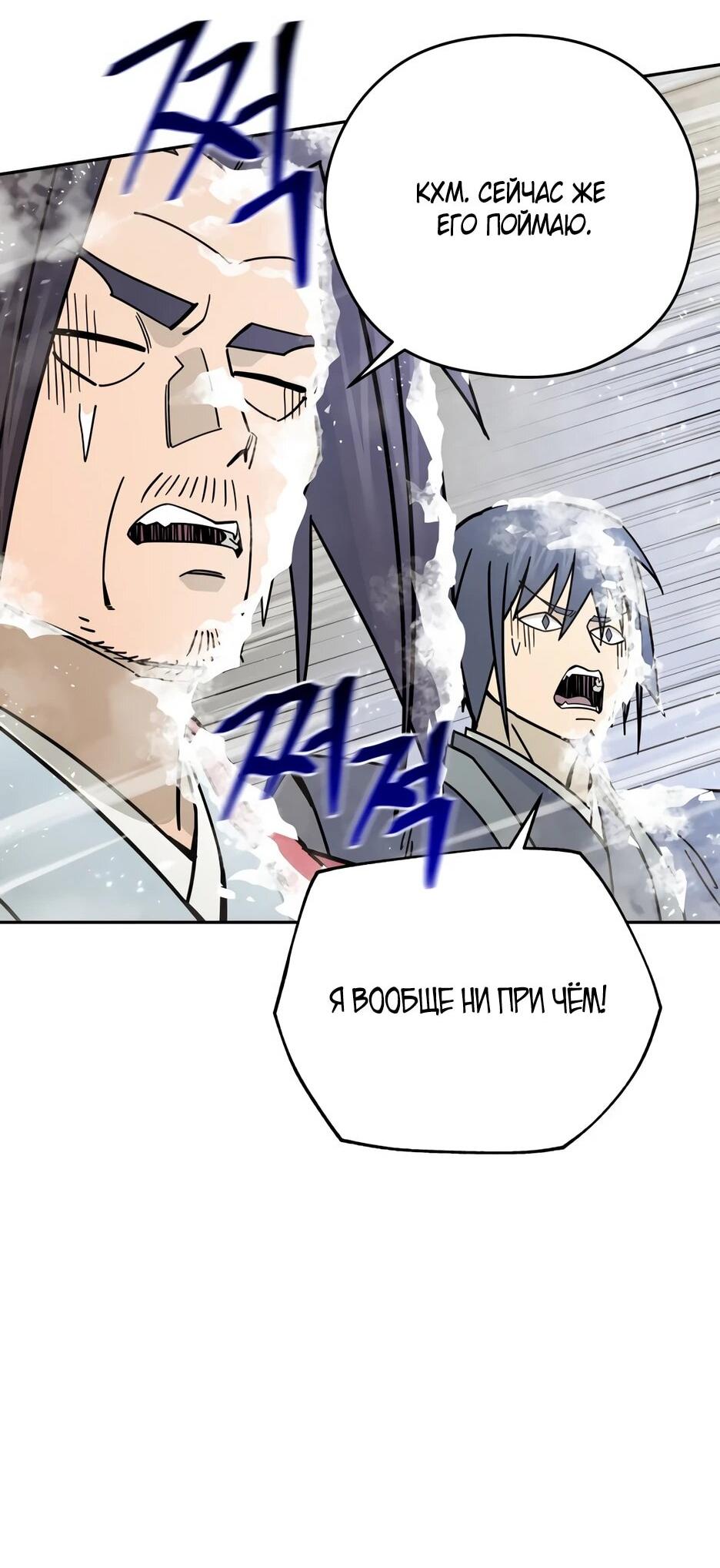 Манга Гениальный лекарь покоряет Мурим! - Глава 57 Страница 67