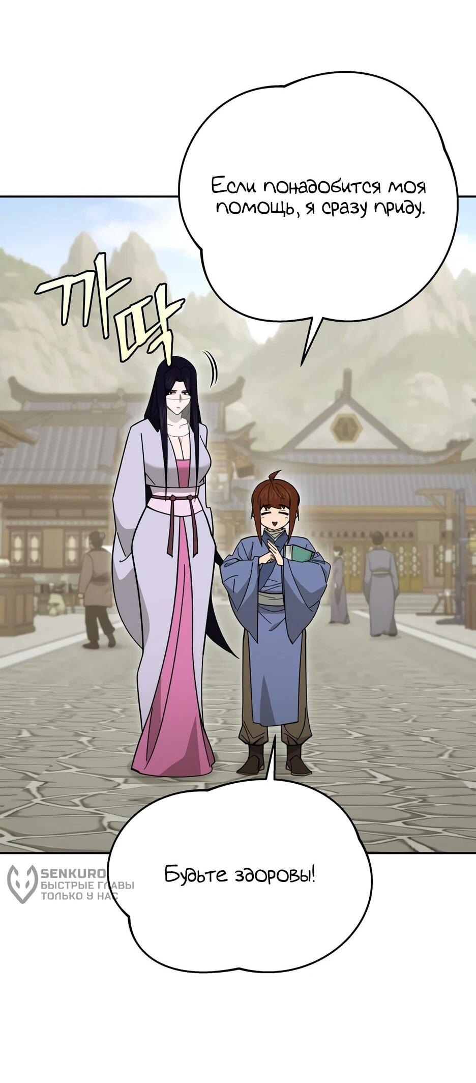 Манга Гениальный лекарь покоряет Мурим! - Глава 57 Страница 46