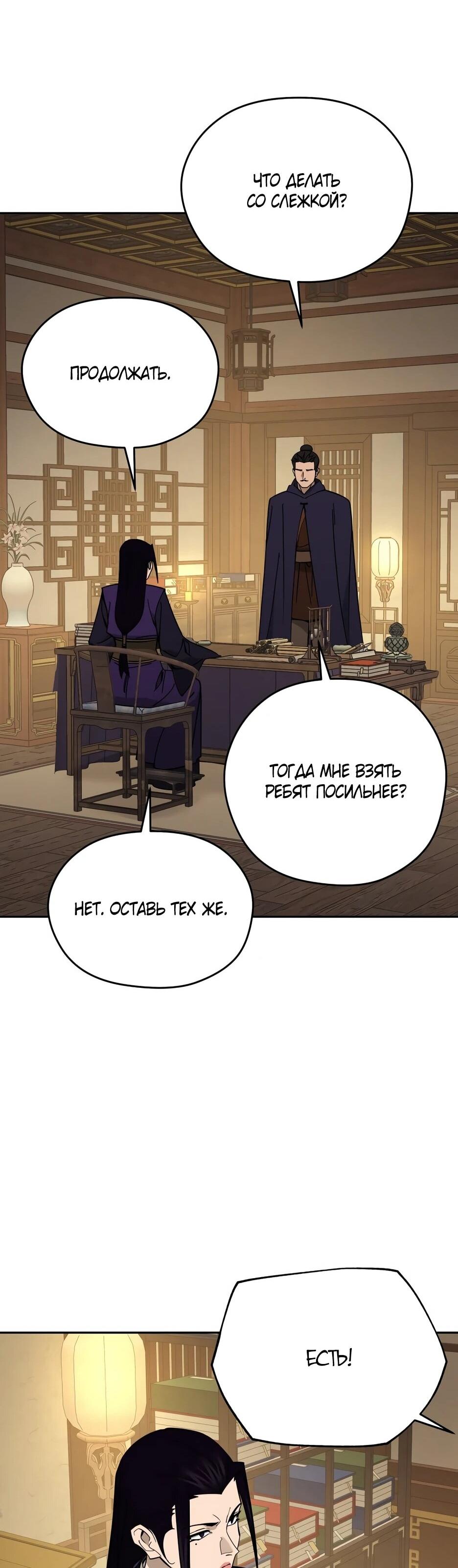 Манга Гениальный лекарь покоряет Мурим! - Глава 57 Страница 72