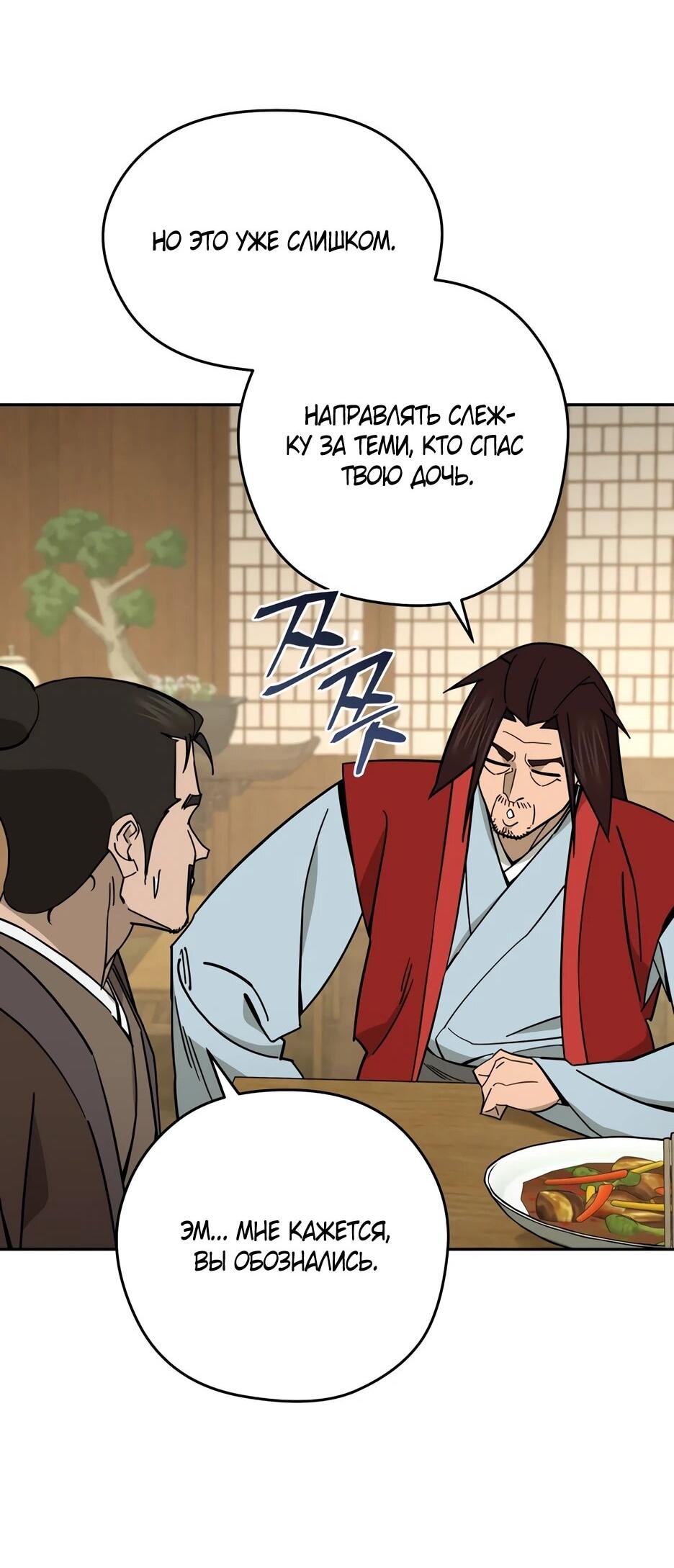 Манга Гениальный лекарь покоряет Мурим! - Глава 57 Страница 17