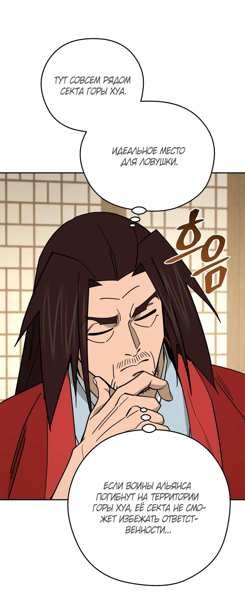 Манга Гениальный лекарь покоряет Мурим! - Глава 57 Страница 7