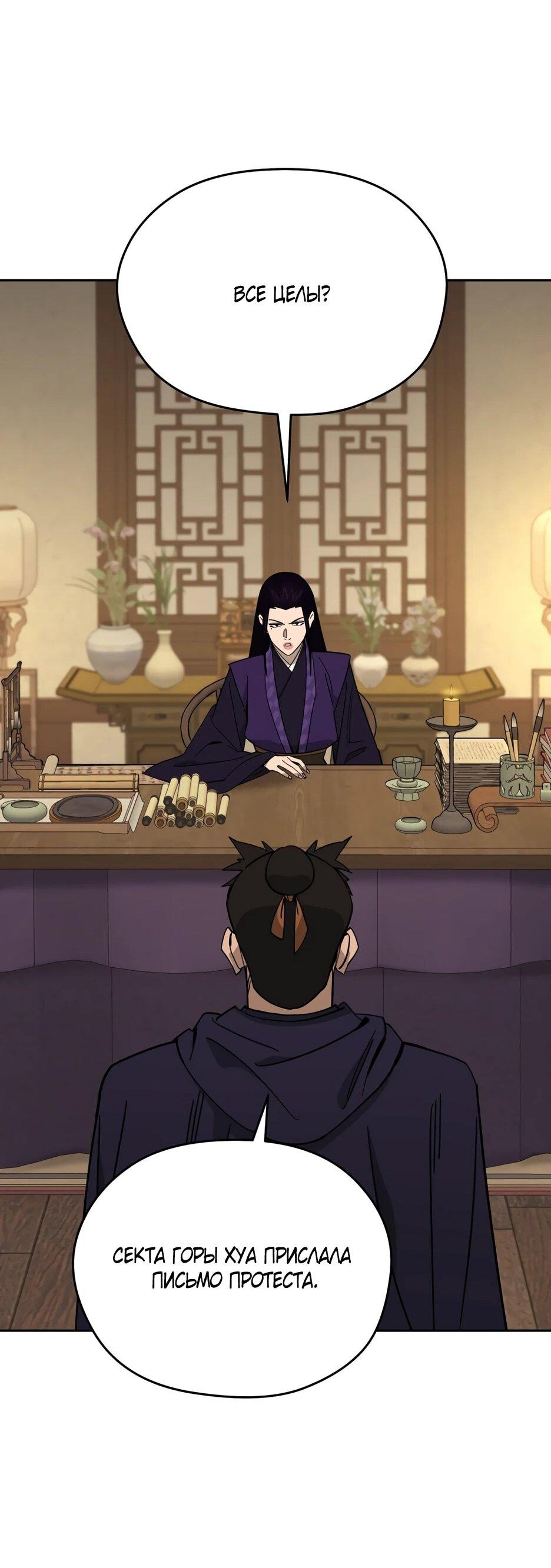 Манга Гениальный лекарь покоряет Мурим! - Глава 57 Страница 69