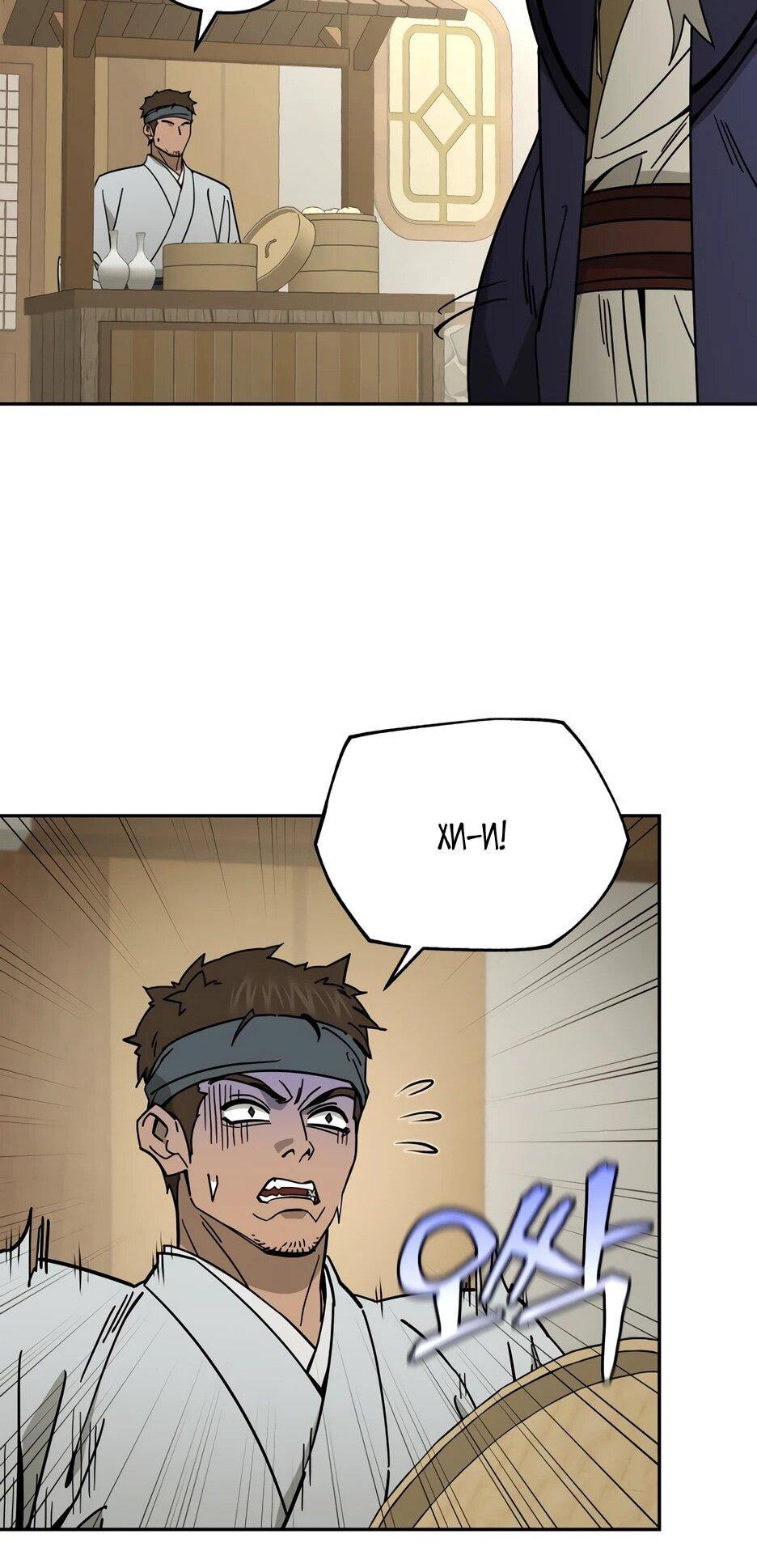 Манга Гениальный лекарь покоряет Мурим! - Глава 57 Страница 49