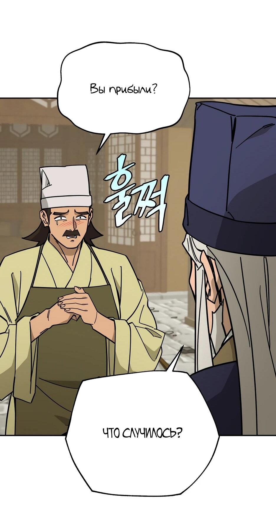 Манга Гениальный лекарь покоряет Мурим! - Глава 57 Страница 33