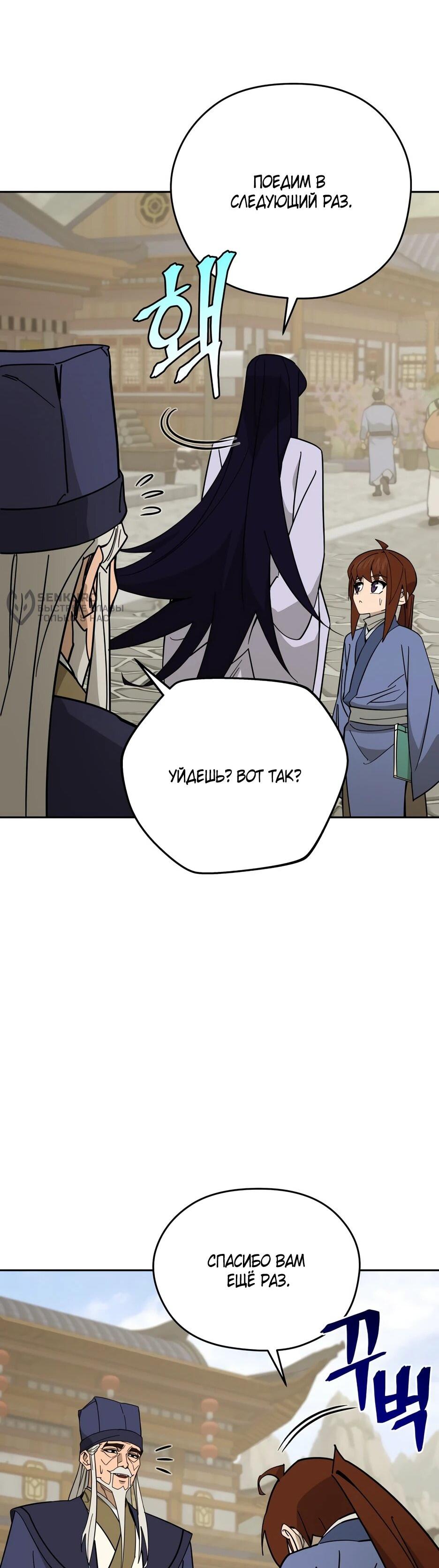 Манга Гениальный лекарь покоряет Мурим! - Глава 57 Страница 43