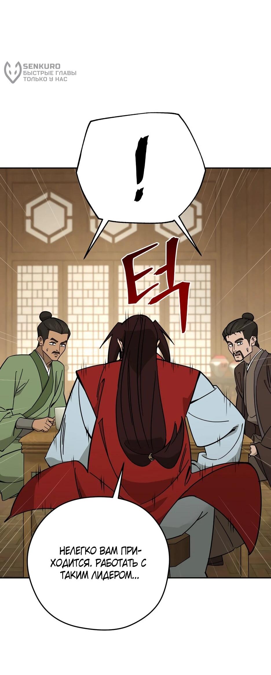 Манга Гениальный лекарь покоряет Мурим! - Глава 57 Страница 16