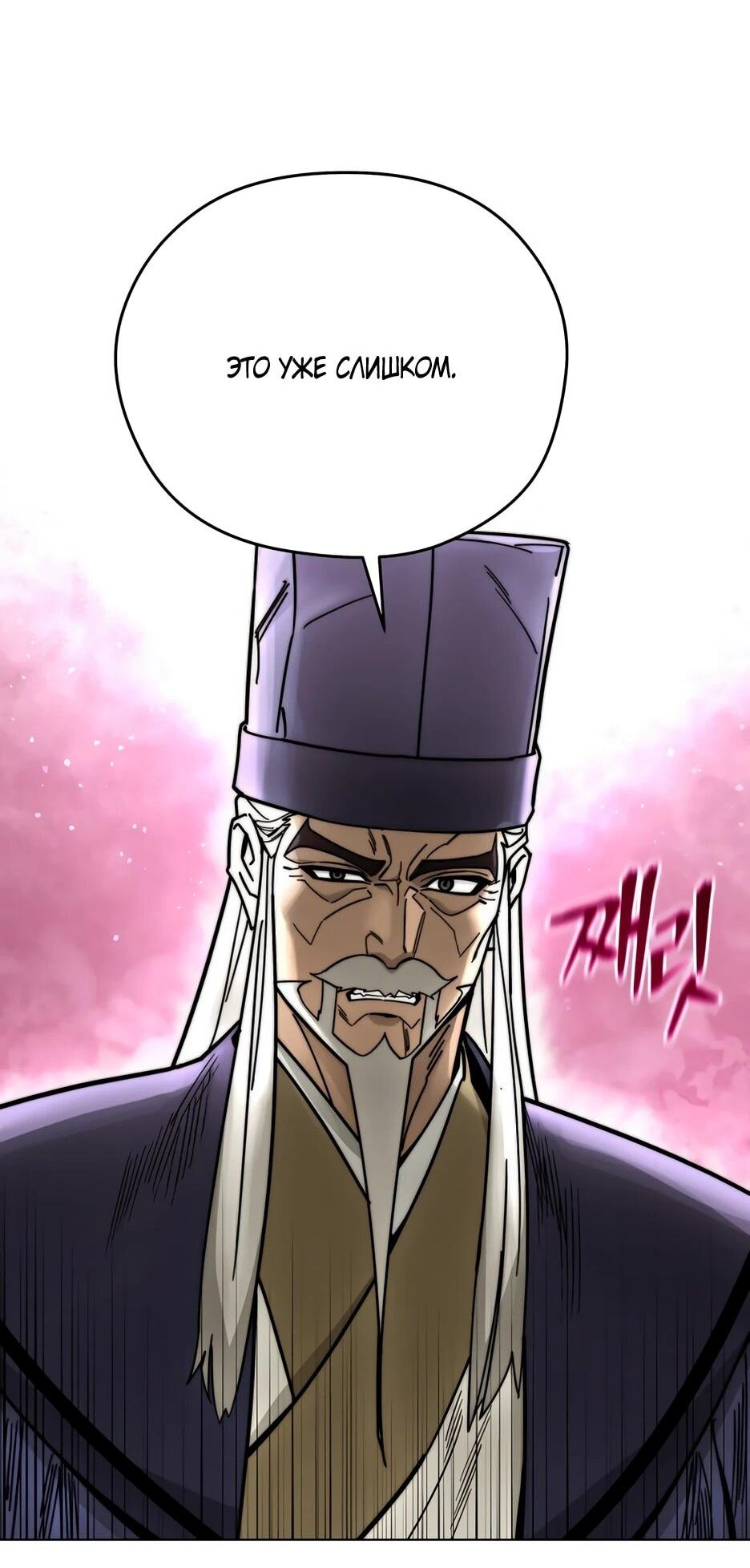 Манга Гениальный лекарь покоряет Мурим! - Глава 57 Страница 50