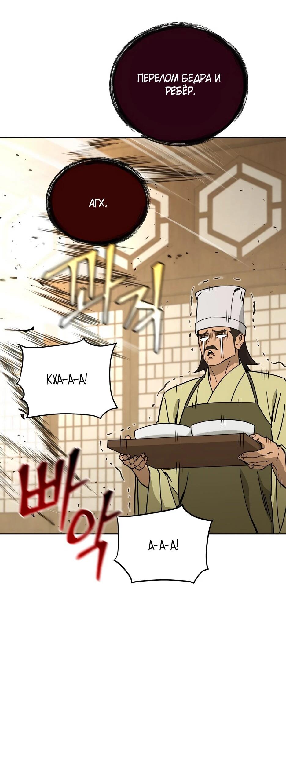 Манга Гениальный лекарь покоряет Мурим! - Глава 57 Страница 29