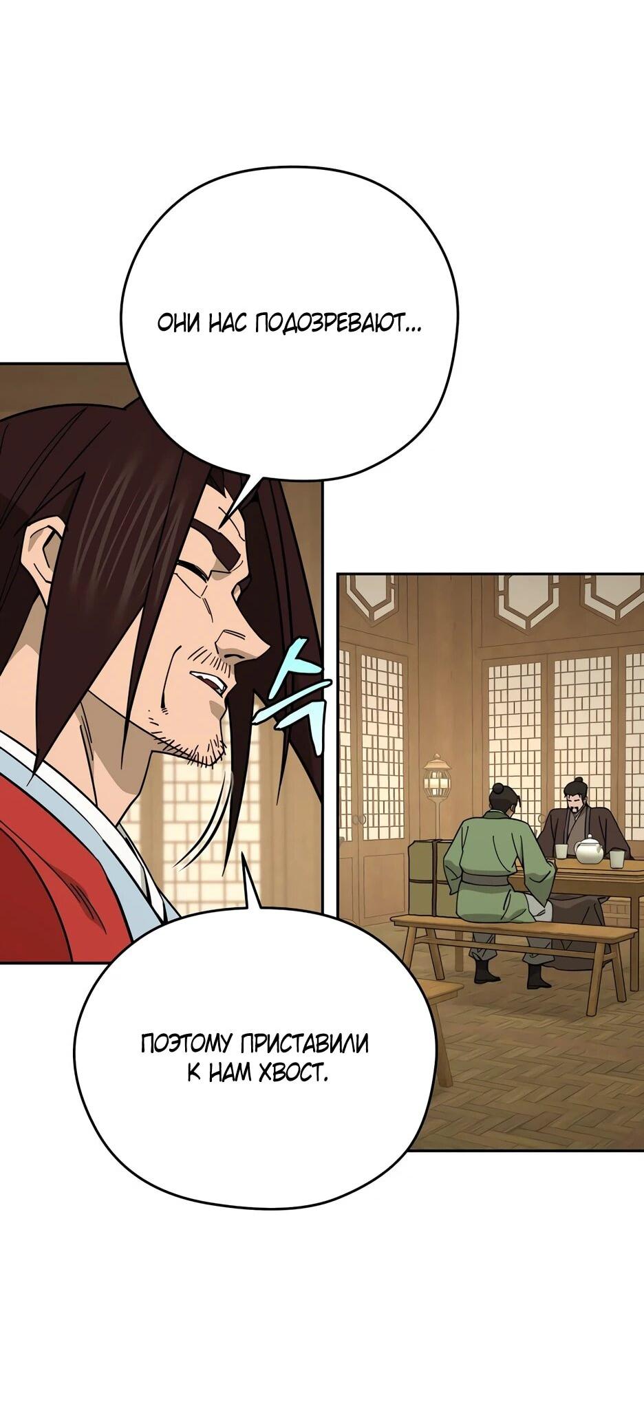 Манга Гениальный лекарь покоряет Мурим! - Глава 57 Страница 3